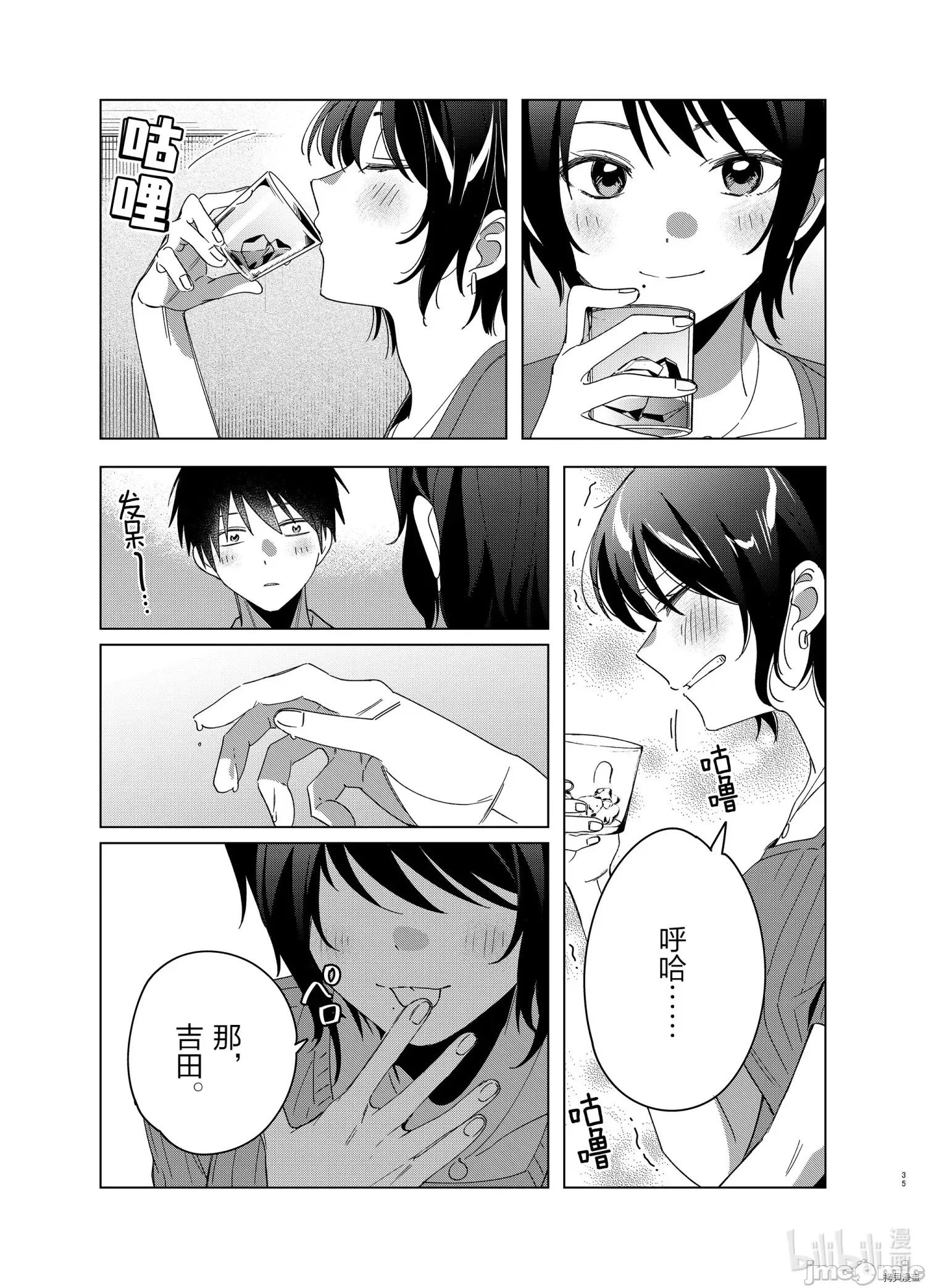 剃须,然后捡到女高中生 剃鬚，然后捡到女高中生 - 第30话 - 拷贝漫画 拷贝漫画 第35页