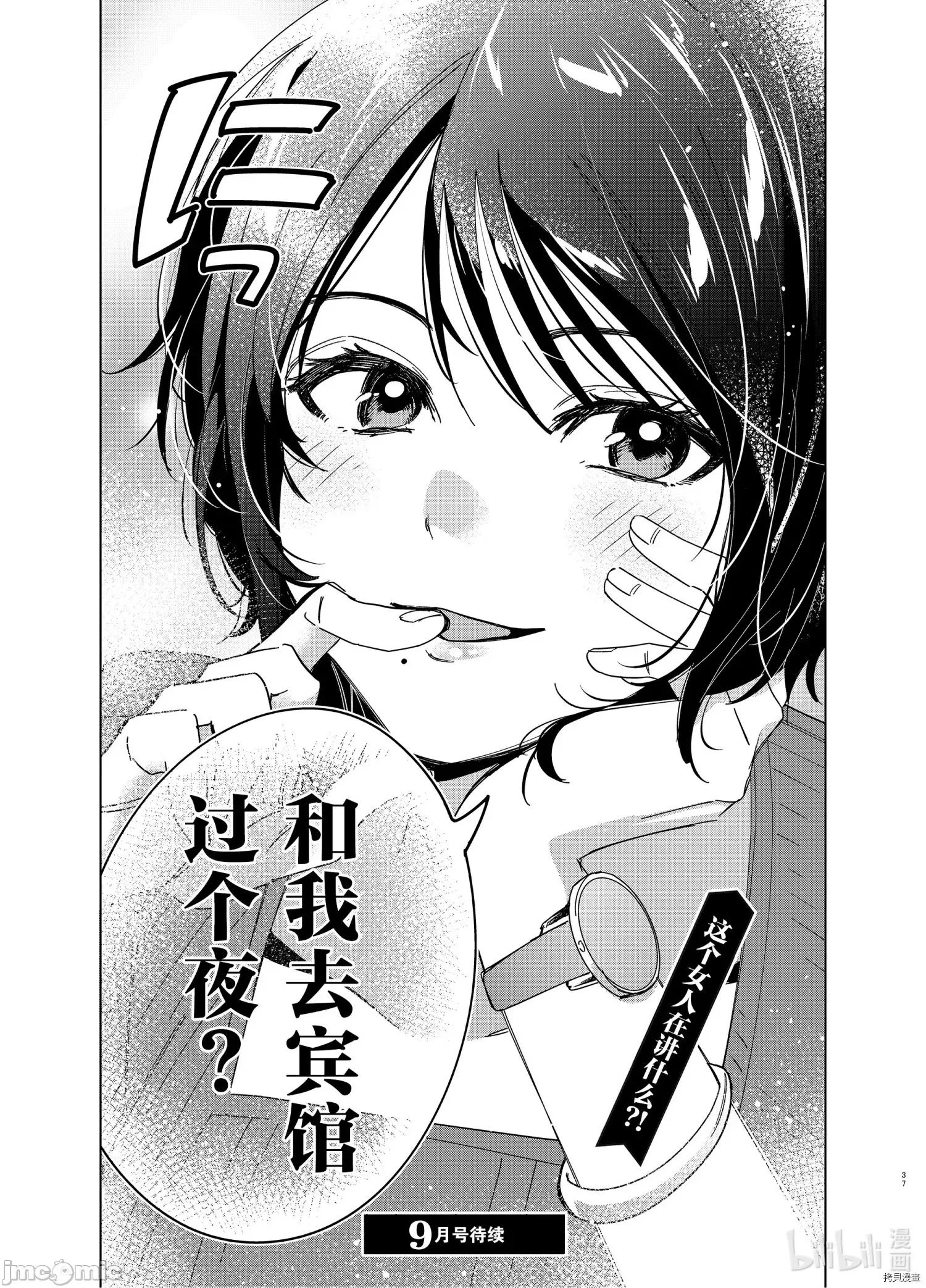 剃须,然后捡到女高中生 剃鬚，然后捡到女高中生 - 第30话 - 拷贝漫画 拷贝漫画 第37页