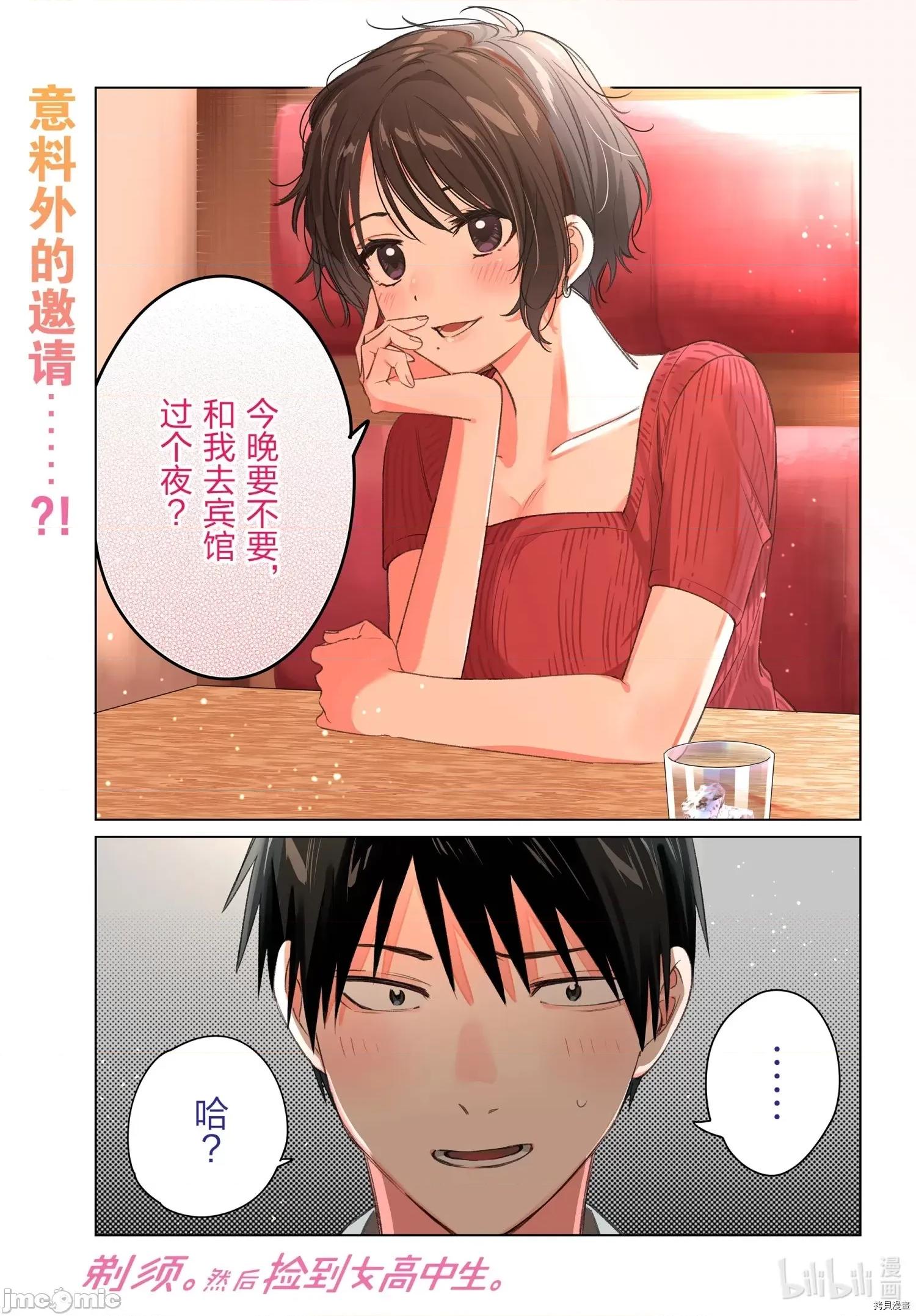 剃须,然后捡到女高中生 剃鬚，然后捡到女高中生 31 第1页