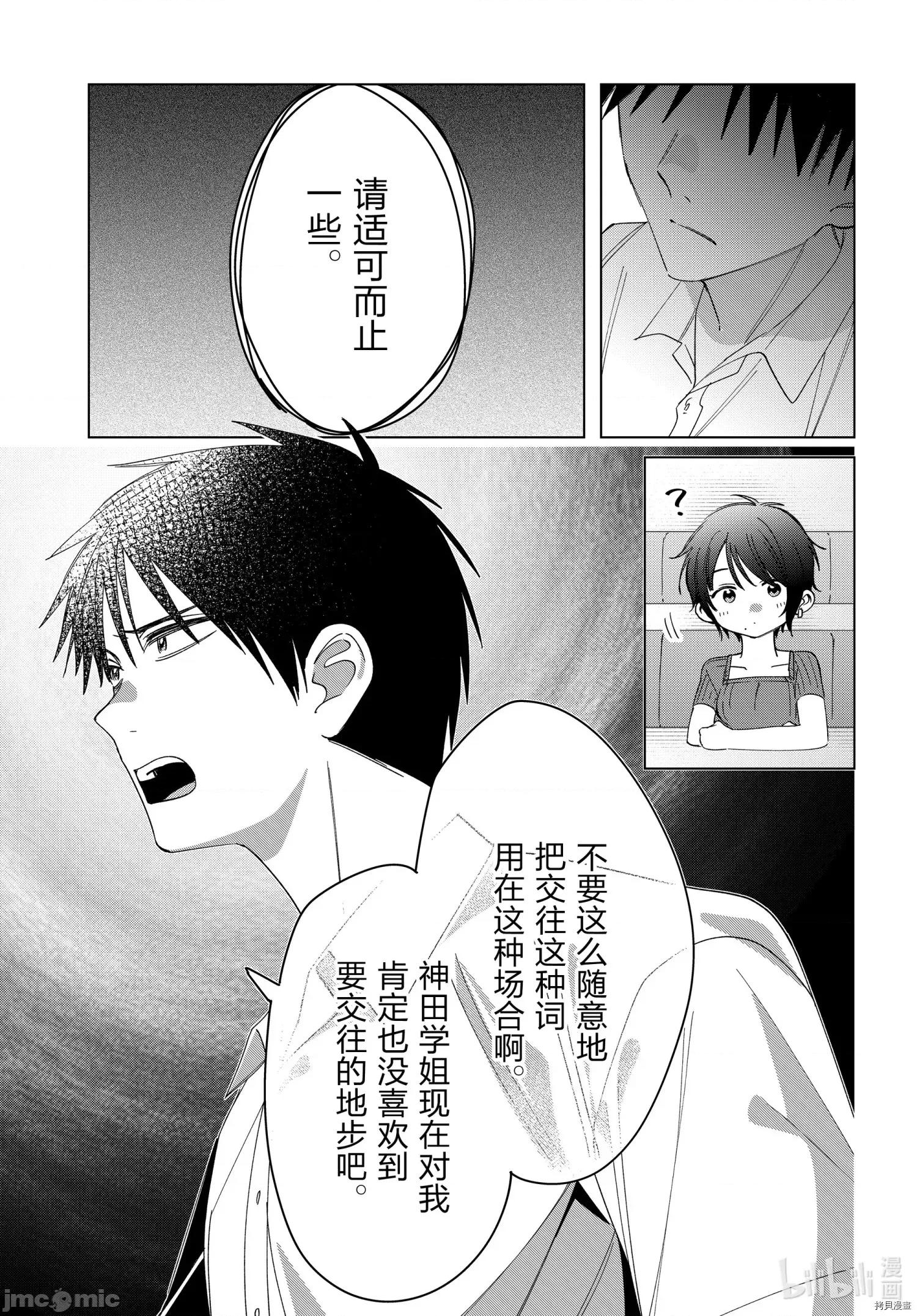 剃须,然后捡到女高中生 剃鬚，然后捡到女高中生 31 第6页