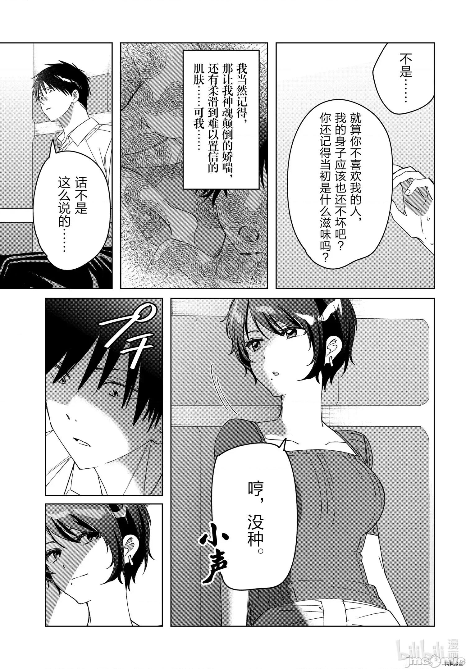 剃须,然后捡到女高中生 剃鬚，然后捡到女高中生 31 第10页