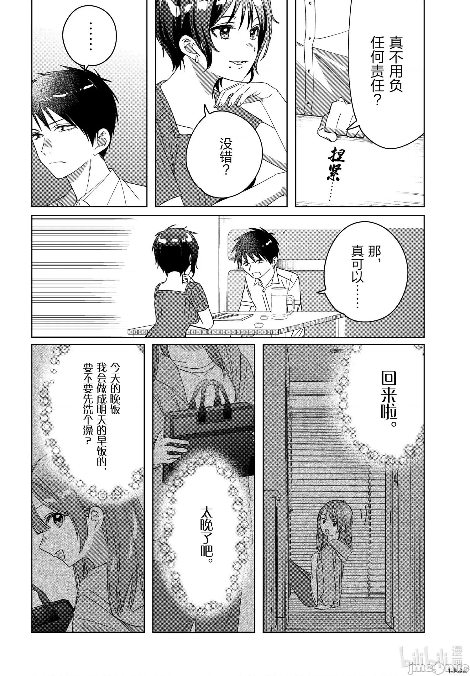 剃须,然后捡到女高中生 剃鬚，然后捡到女高中生 31 第11页
