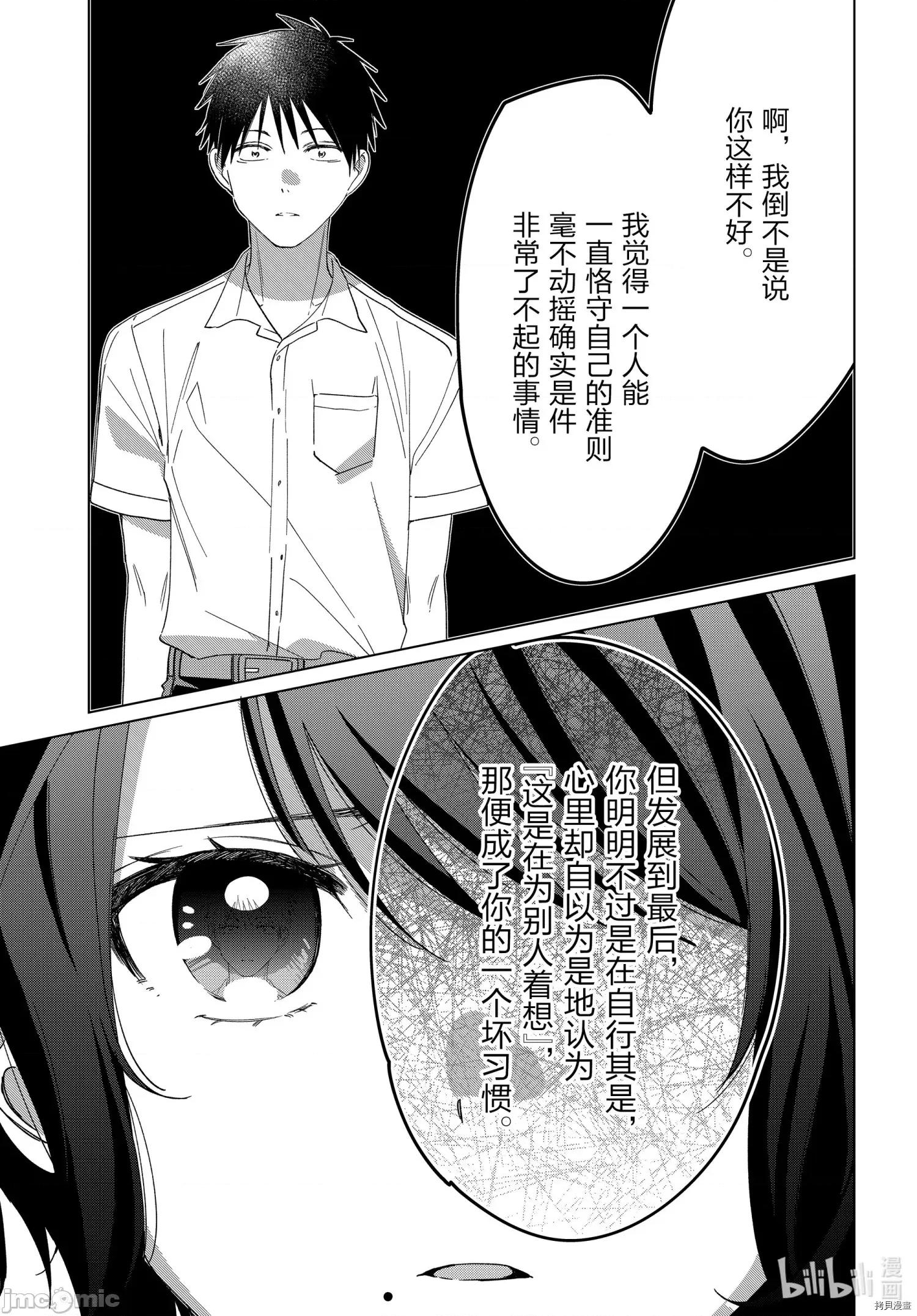 剃须,然后捡到女高中生 剃鬚，然后捡到女高中生 31 第14页
