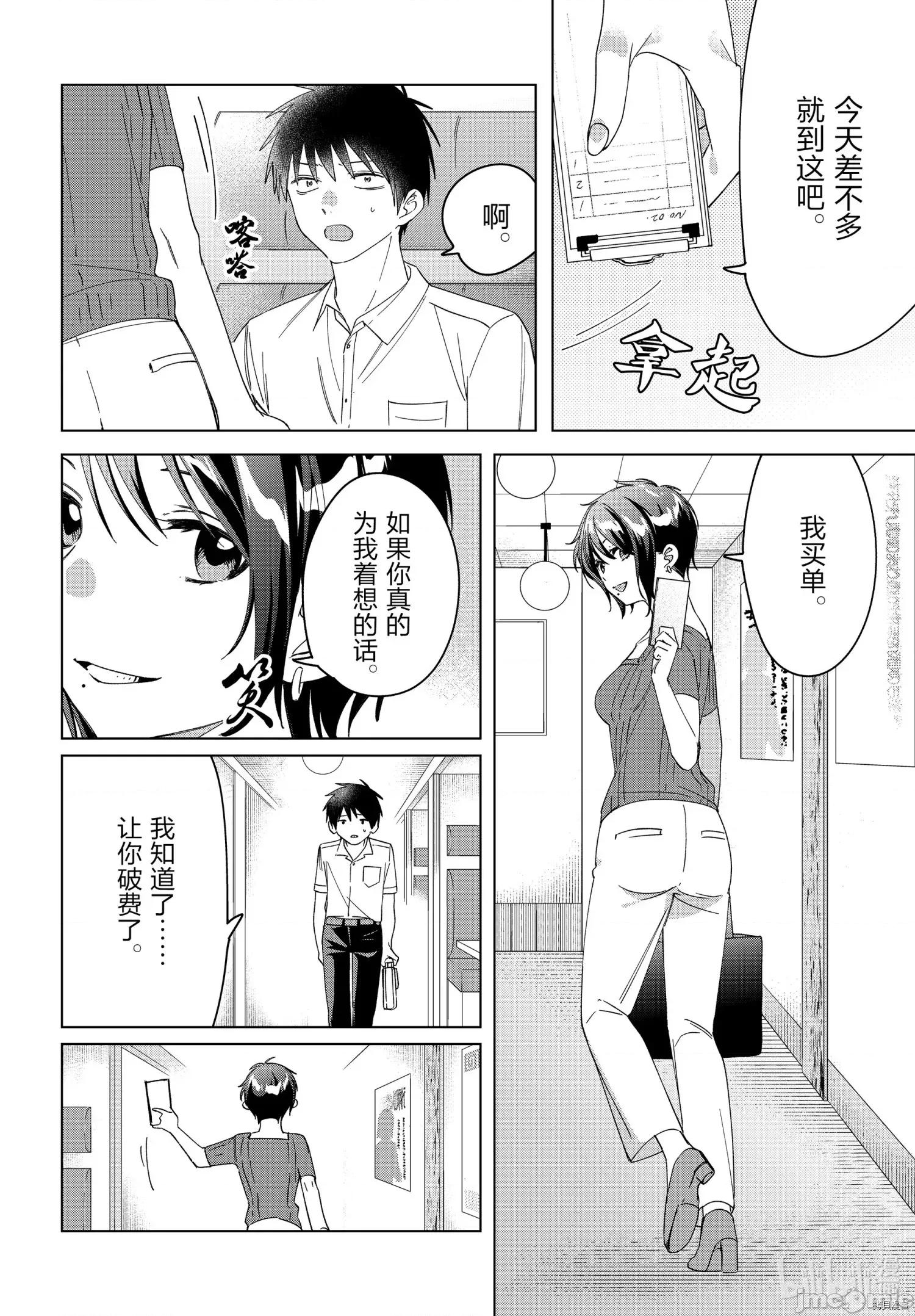 剃须,然后捡到女高中生 剃鬚，然后捡到女高中生 31 第17页