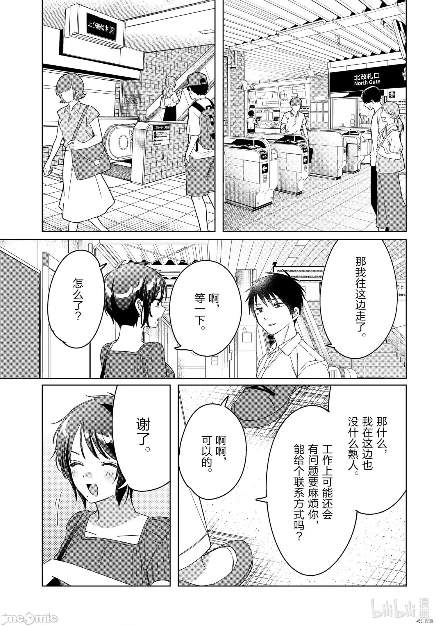 剃须,然后捡到女高中生 剃鬚，然后捡到女高中生 31 第18页