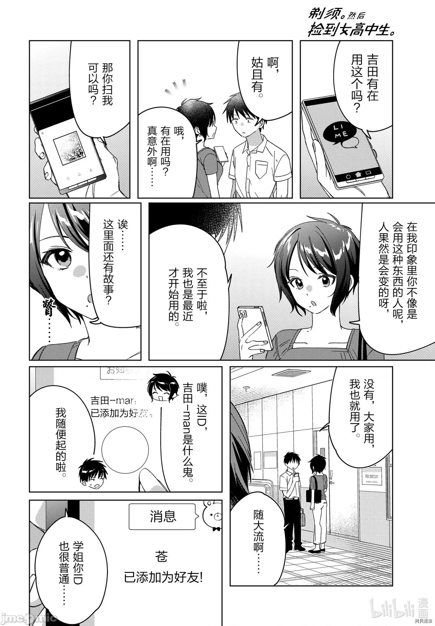 剃须,然后捡到女高中生 剃鬚，然后捡到女高中生 31 第19页