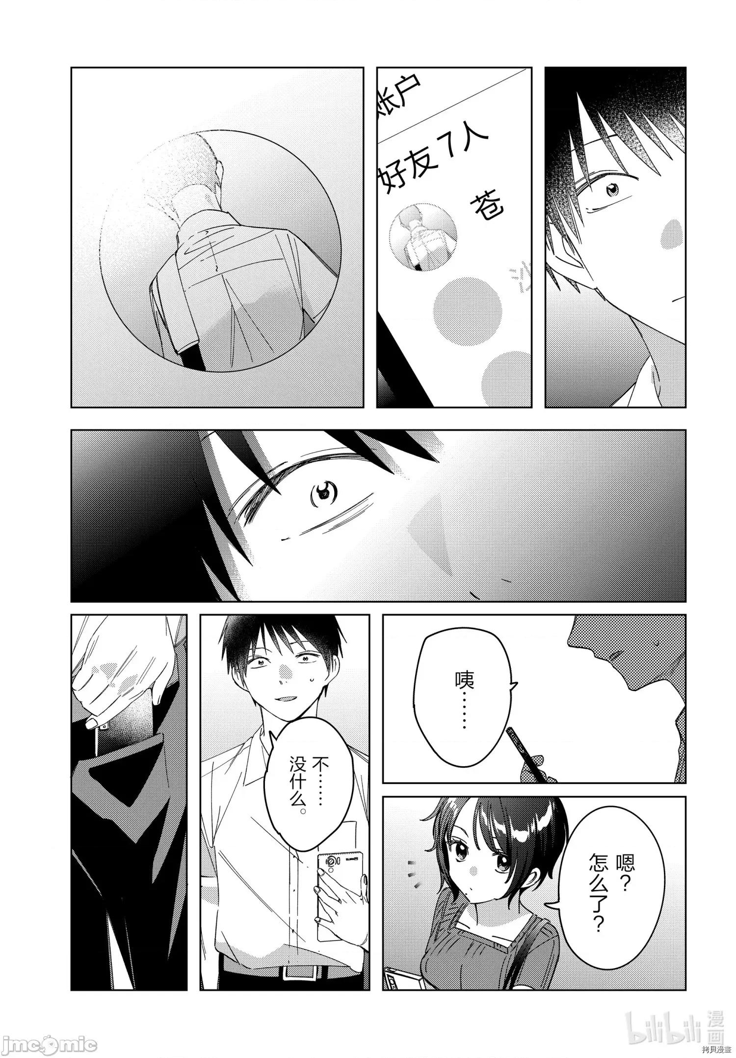 剃须,然后捡到女高中生 剃鬚，然后捡到女高中生 31 第20页