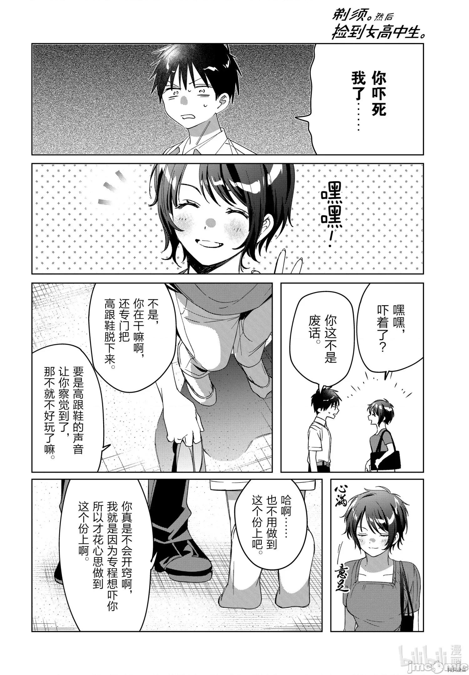 剃须,然后捡到女高中生 剃鬚，然后捡到女高中生 31 第23页