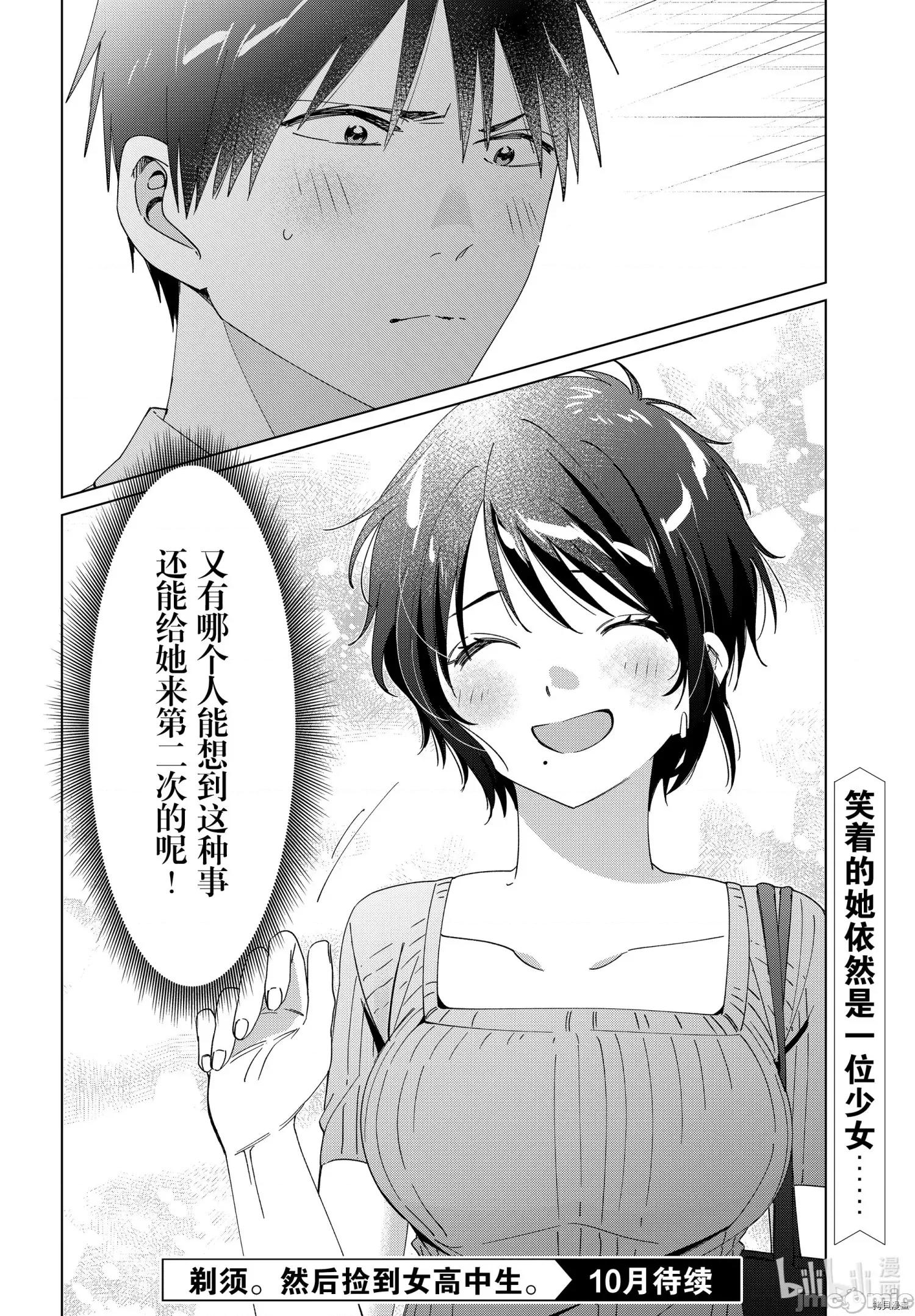 剃须,然后捡到女高中生 剃鬚，然后捡到女高中生 31 第29页