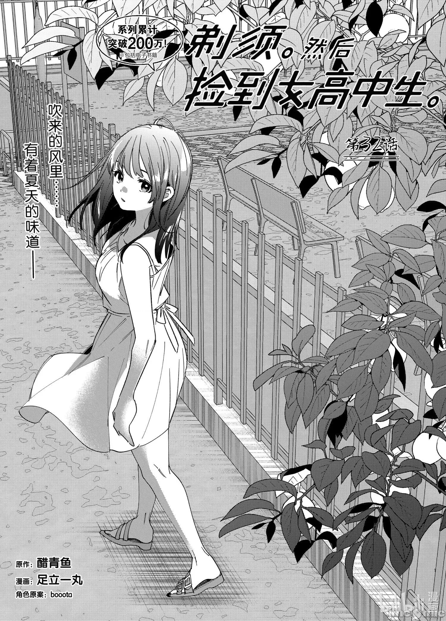 剃须,然后捡到女高中生 剃鬚，然后捡到女高中生_第32话 第1页