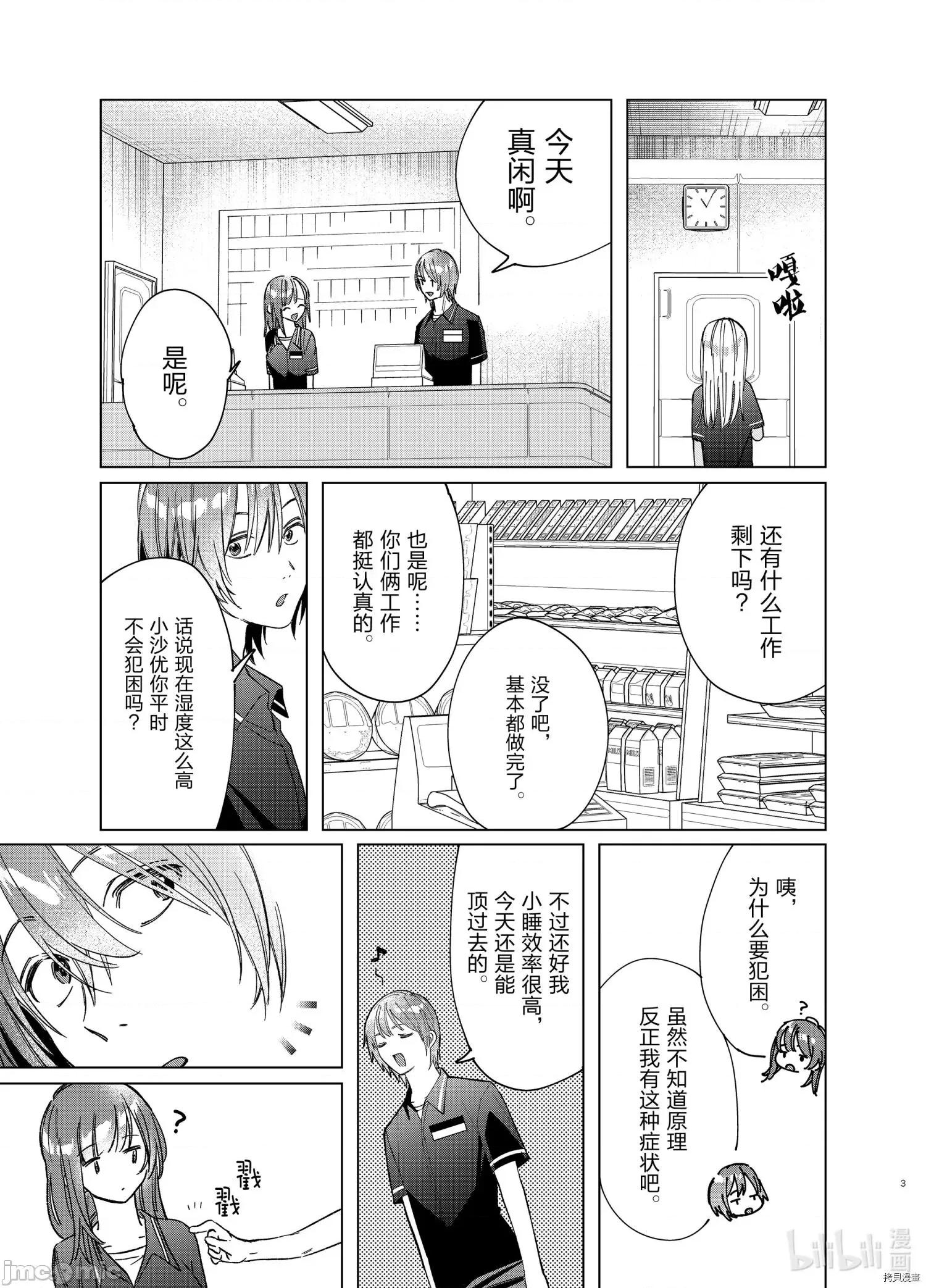 剃须,然后捡到女高中生 剃鬚，然后捡到女高中生_第32话 第3页