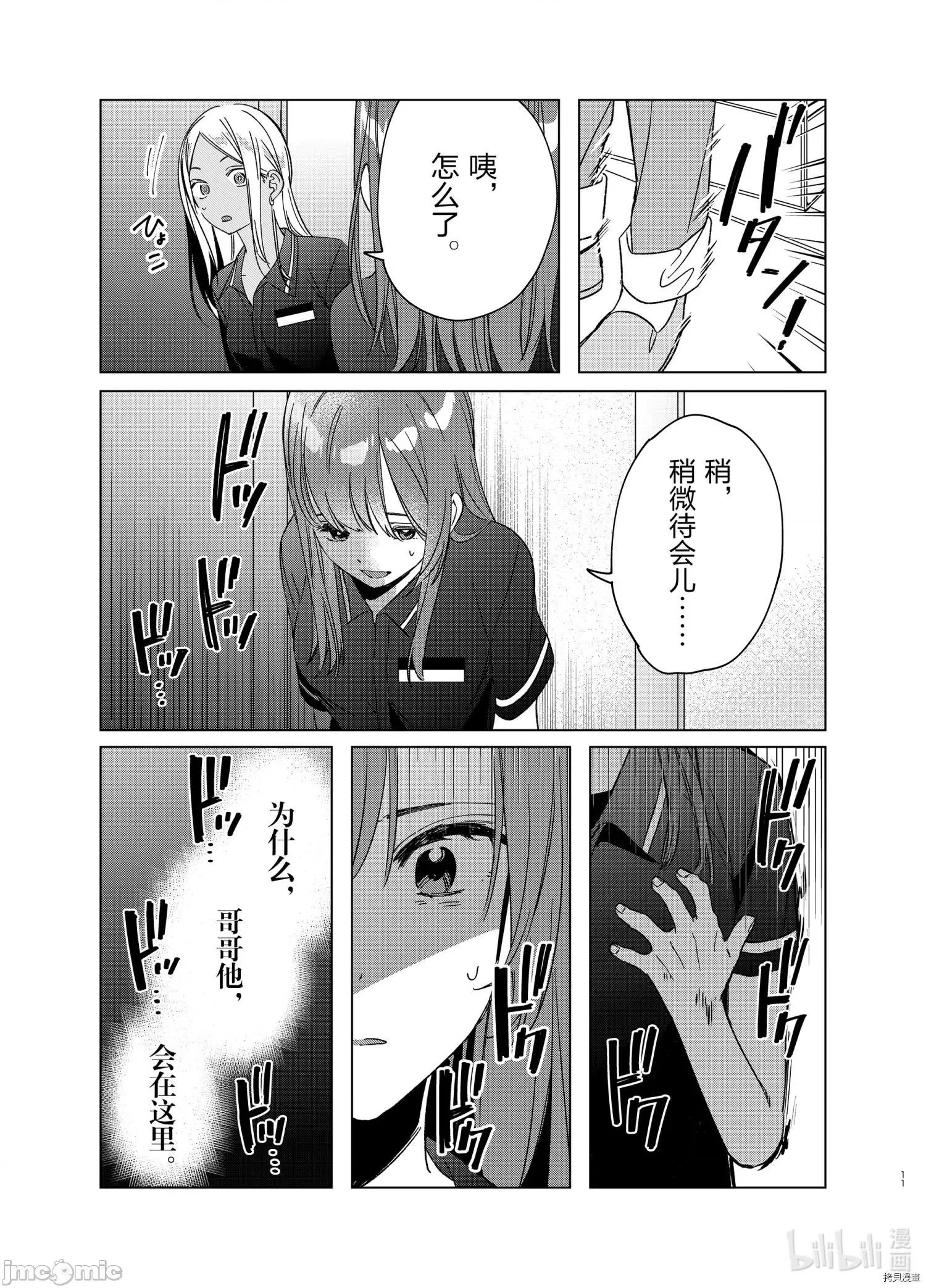 剃须,然后捡到女高中生 剃鬚，然后捡到女高中生_第32话 第11页