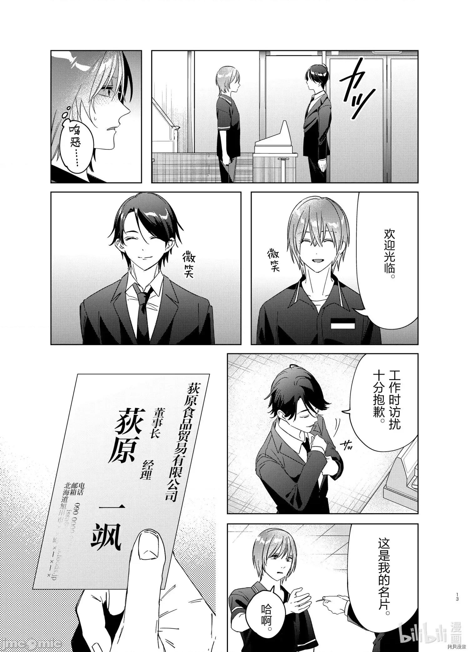 剃须,然后捡到女高中生 剃鬚，然后捡到女高中生_第32话 第13页