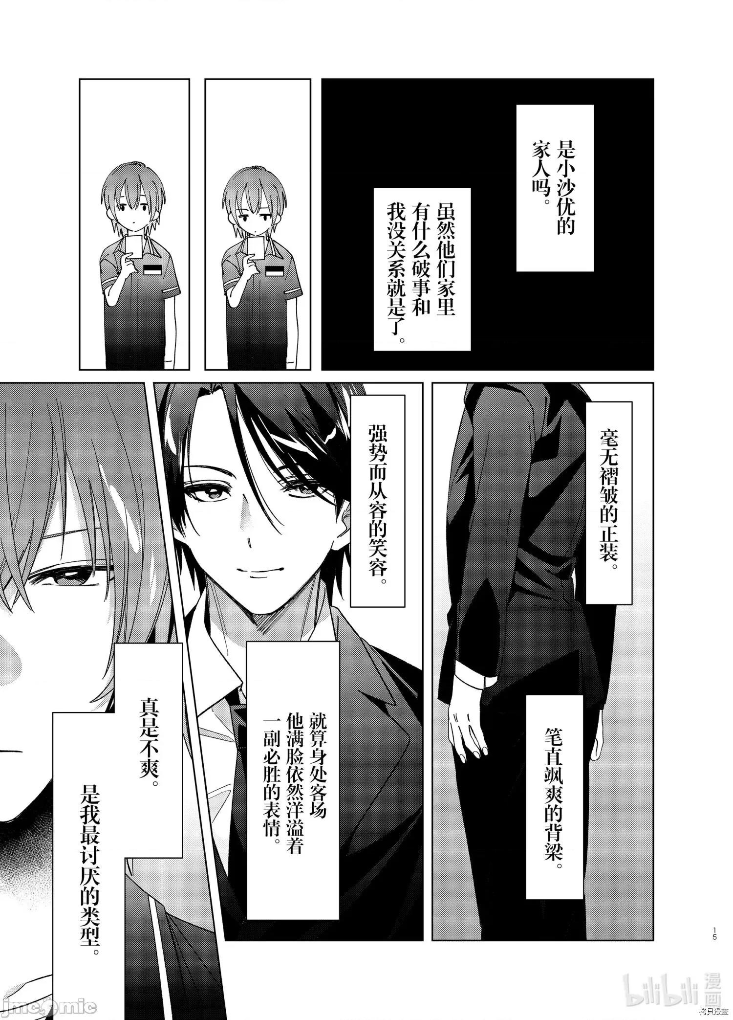 剃须,然后捡到女高中生 剃鬚，然后捡到女高中生_第32话 第15页