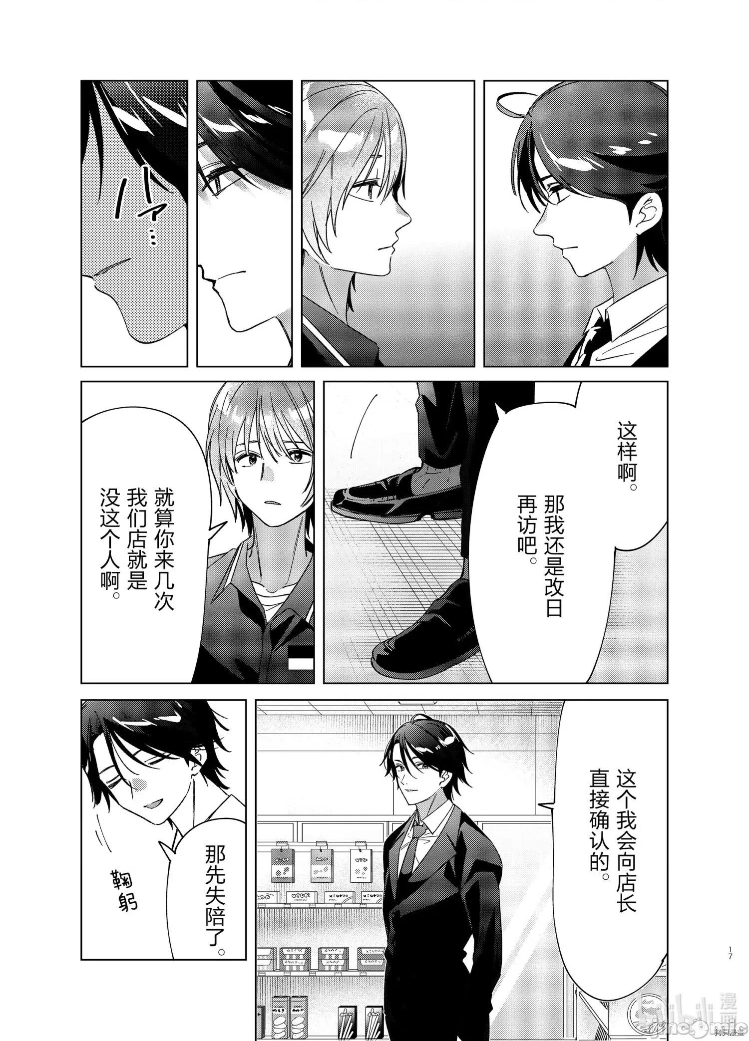 剃须,然后捡到女高中生 剃鬚，然后捡到女高中生_第32话 第17页