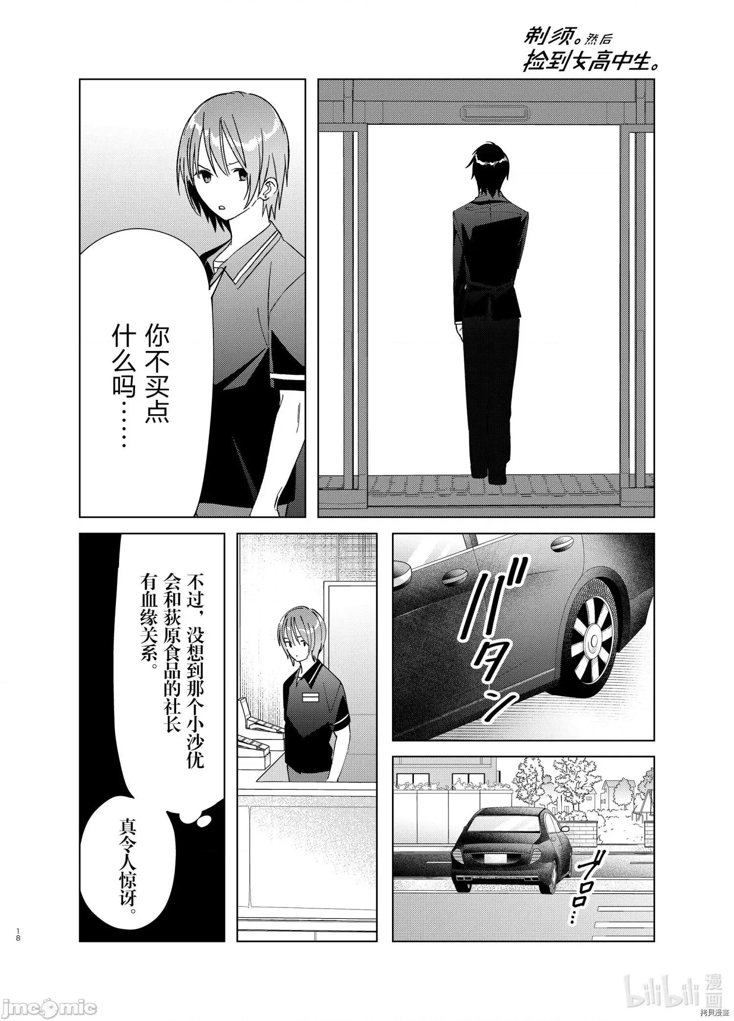 剃须,然后捡到女高中生 剃鬚，然后捡到女高中生_第32话 第18页