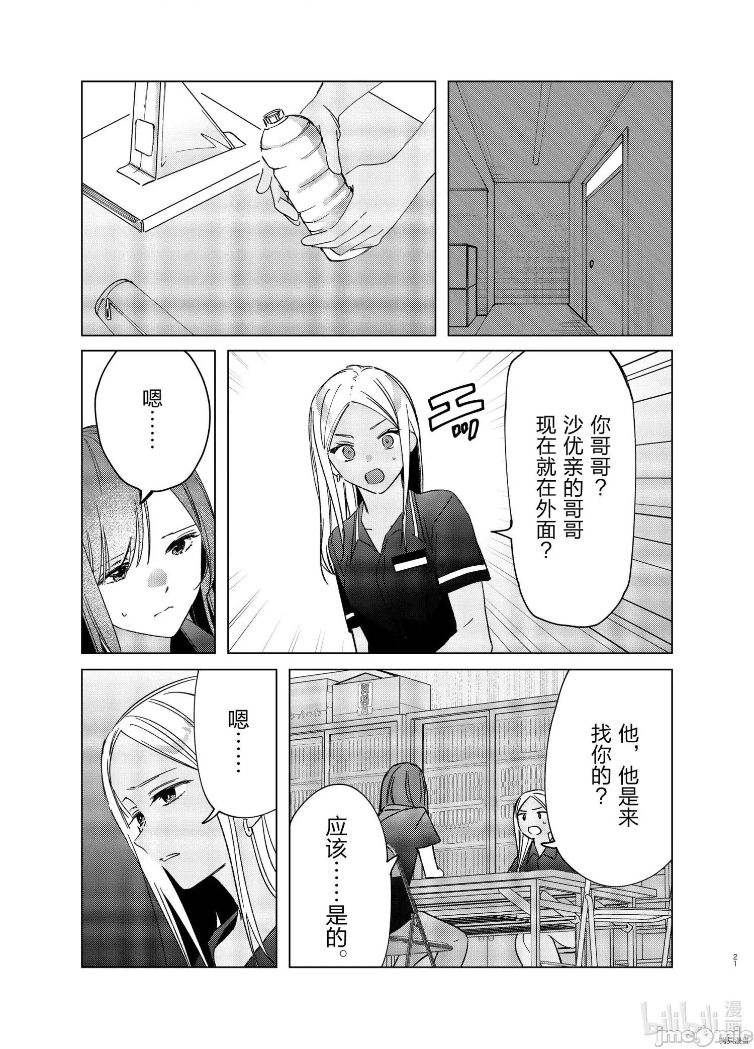 剃须,然后捡到女高中生 剃鬚，然后捡到女高中生_第32话 第21页
