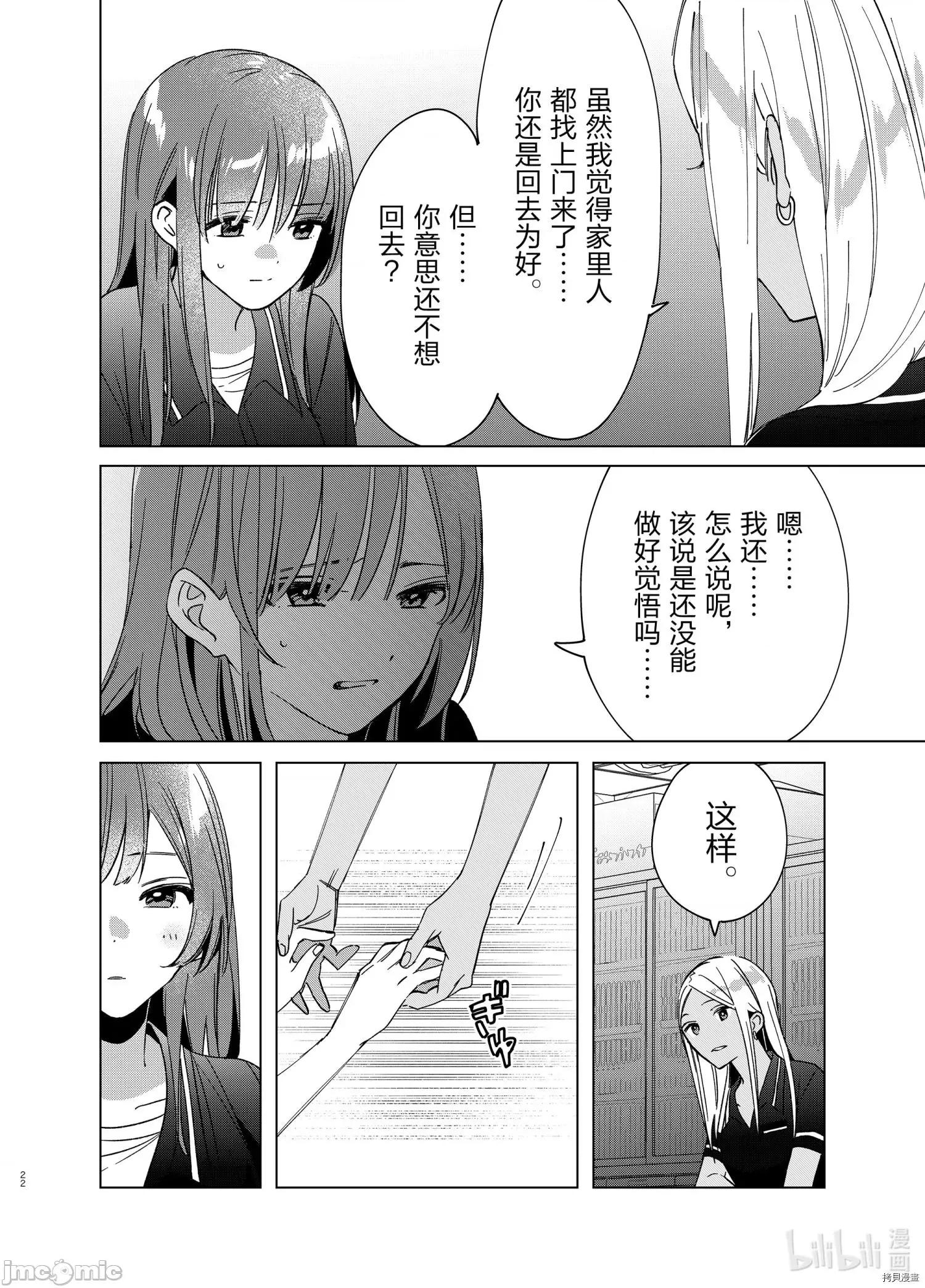 剃须,然后捡到女高中生 剃鬚，然后捡到女高中生_第32话 第22页