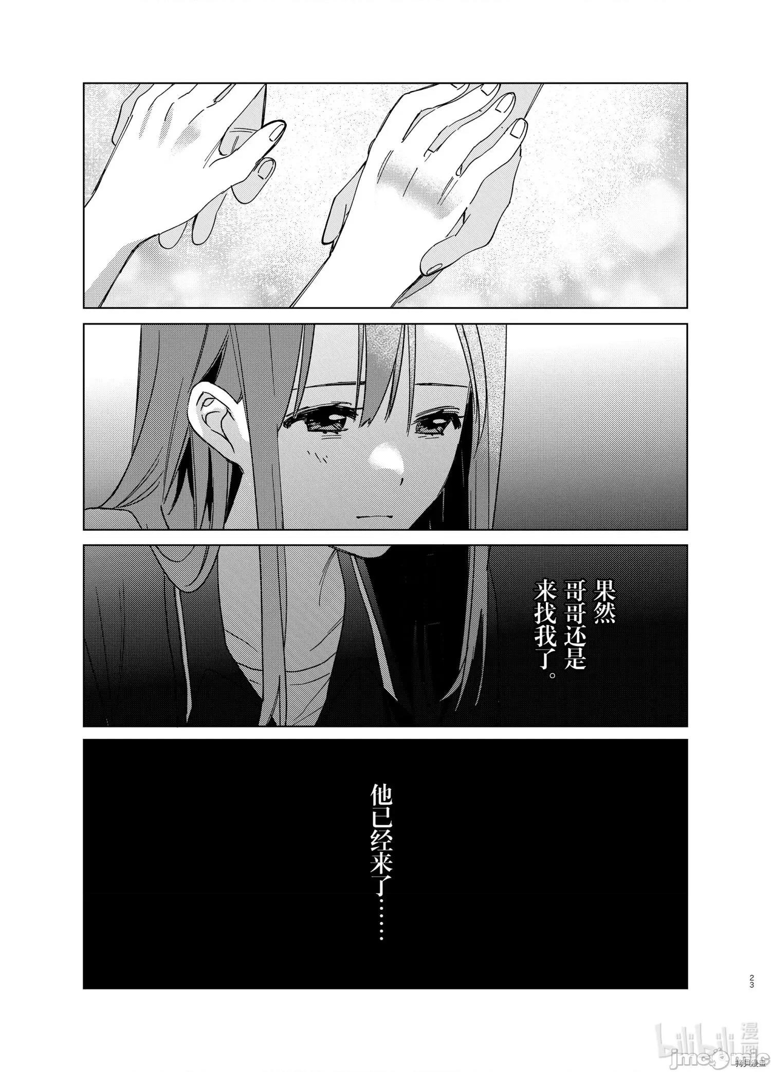 剃须,然后捡到女高中生 剃鬚，然后捡到女高中生_第32话 第23页
