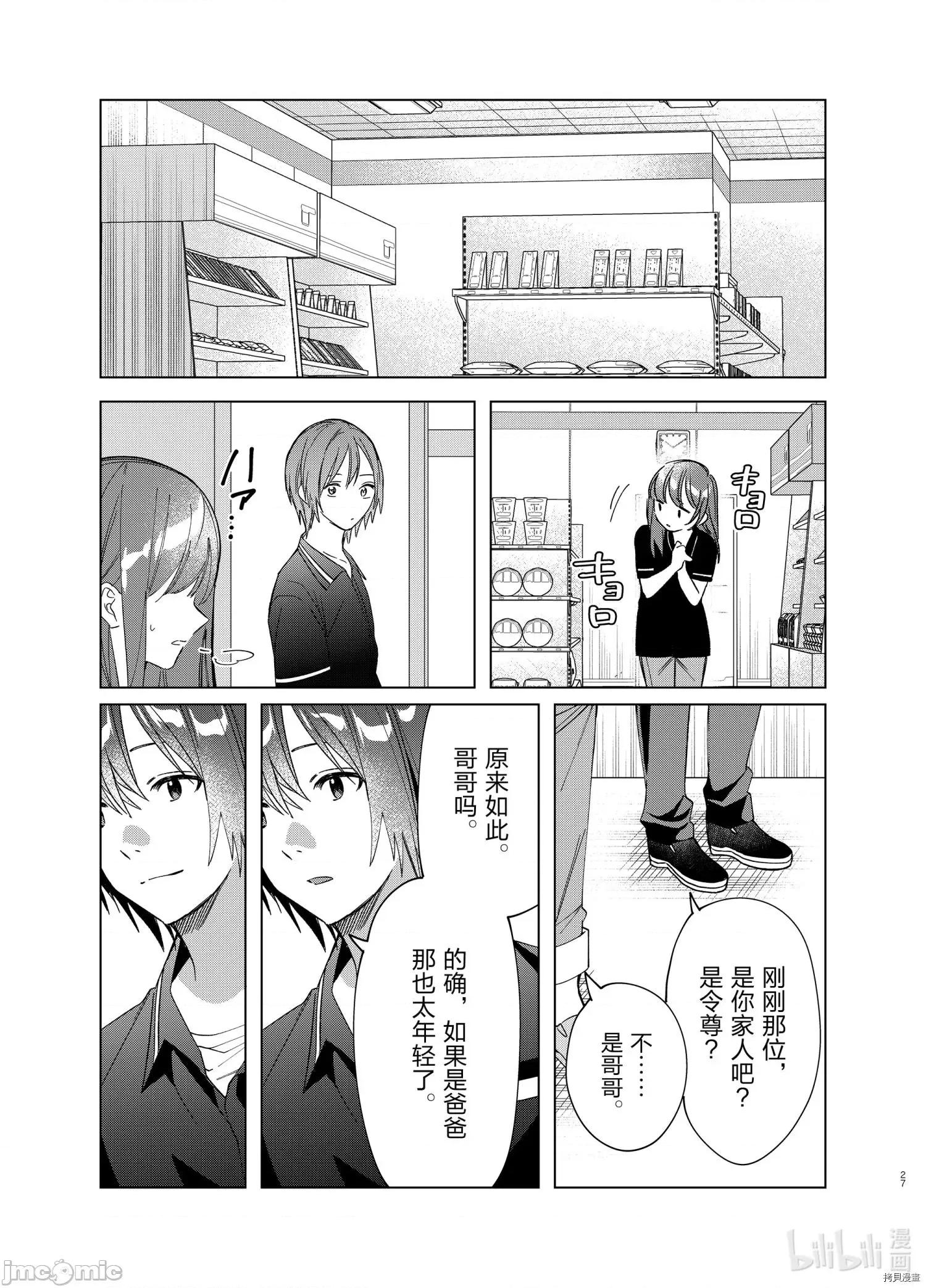 剃须,然后捡到女高中生 剃鬚，然后捡到女高中生_第32话 第27页