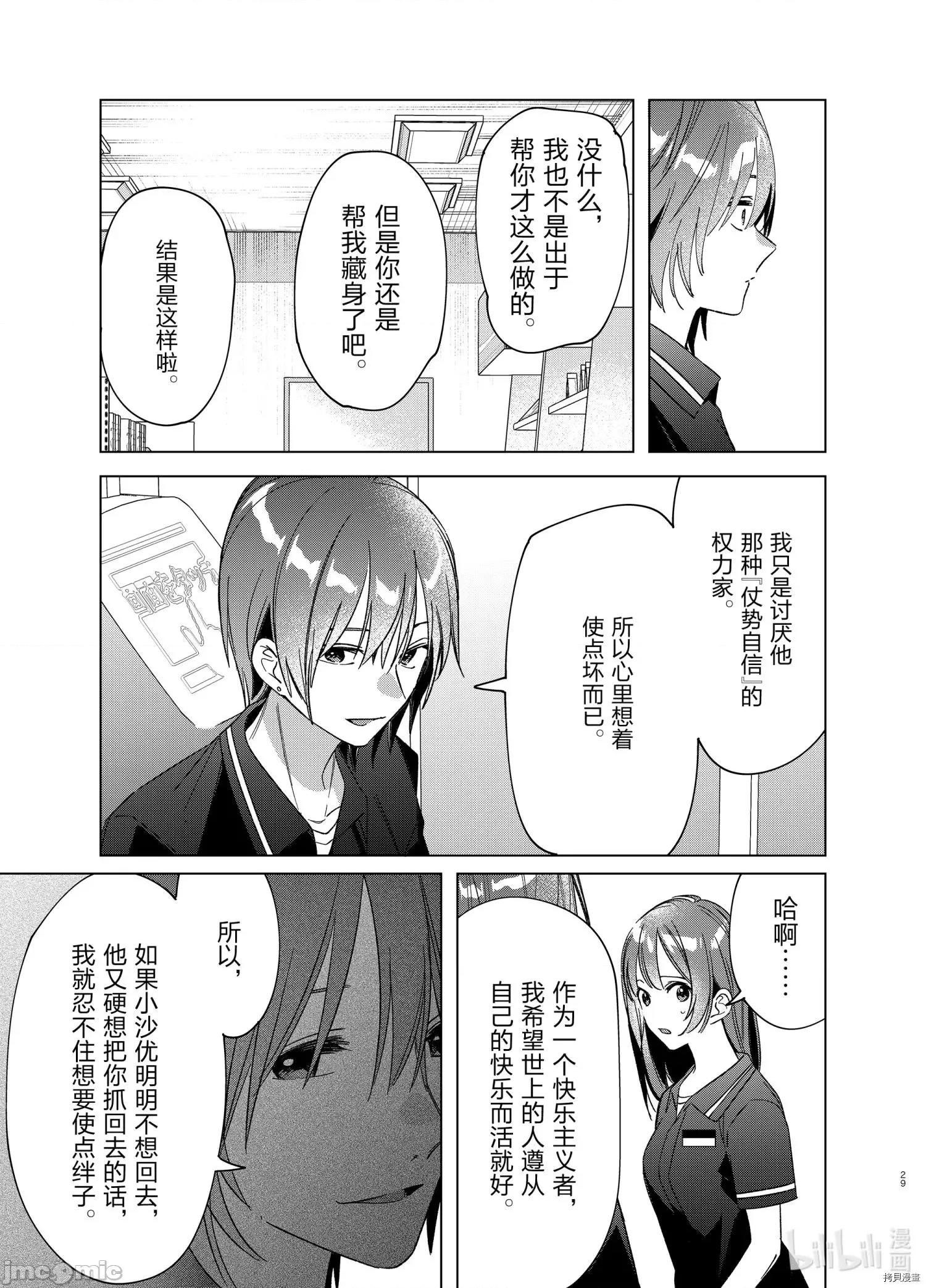 剃须,然后捡到女高中生 剃鬚，然后捡到女高中生_第32话 第29页