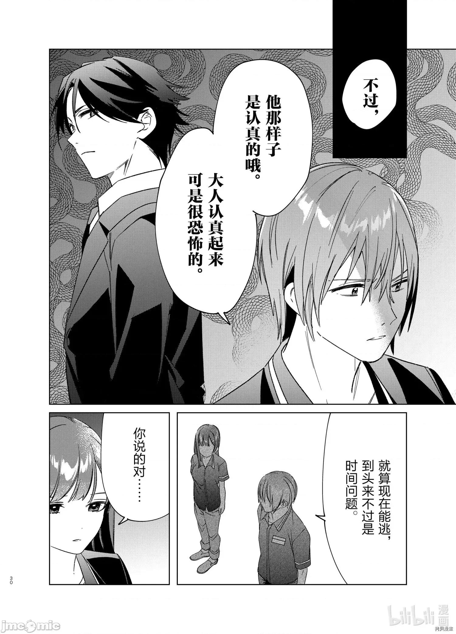 剃须,然后捡到女高中生 剃鬚，然后捡到女高中生_第32话 第30页
