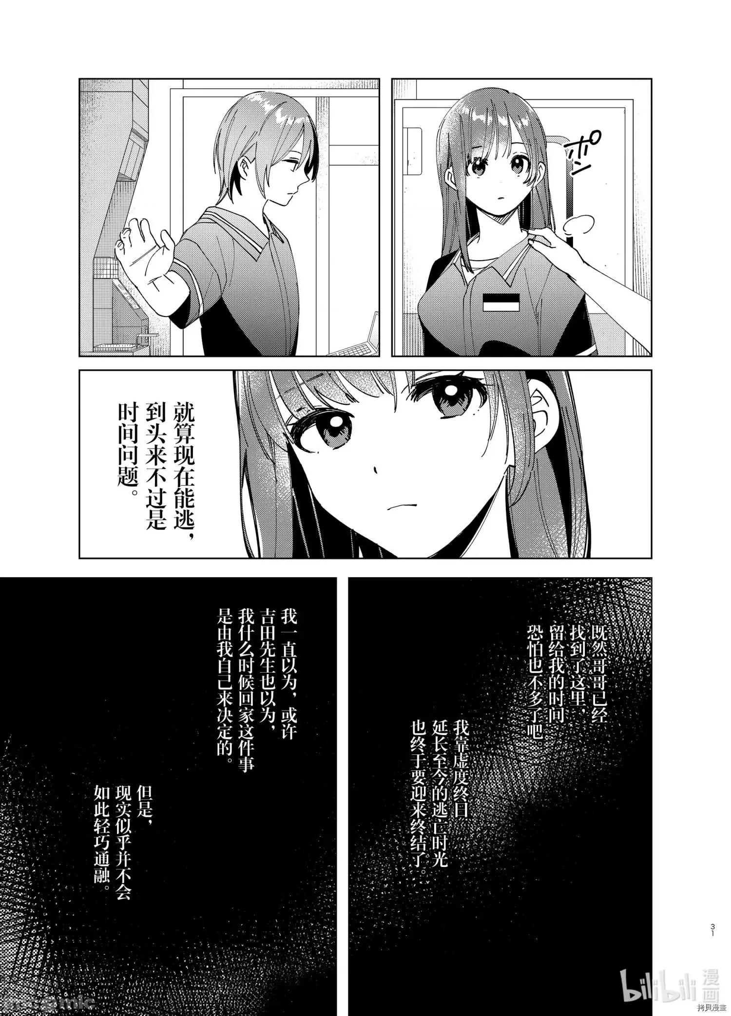 剃须,然后捡到女高中生 剃鬚，然后捡到女高中生_第32话 第31页