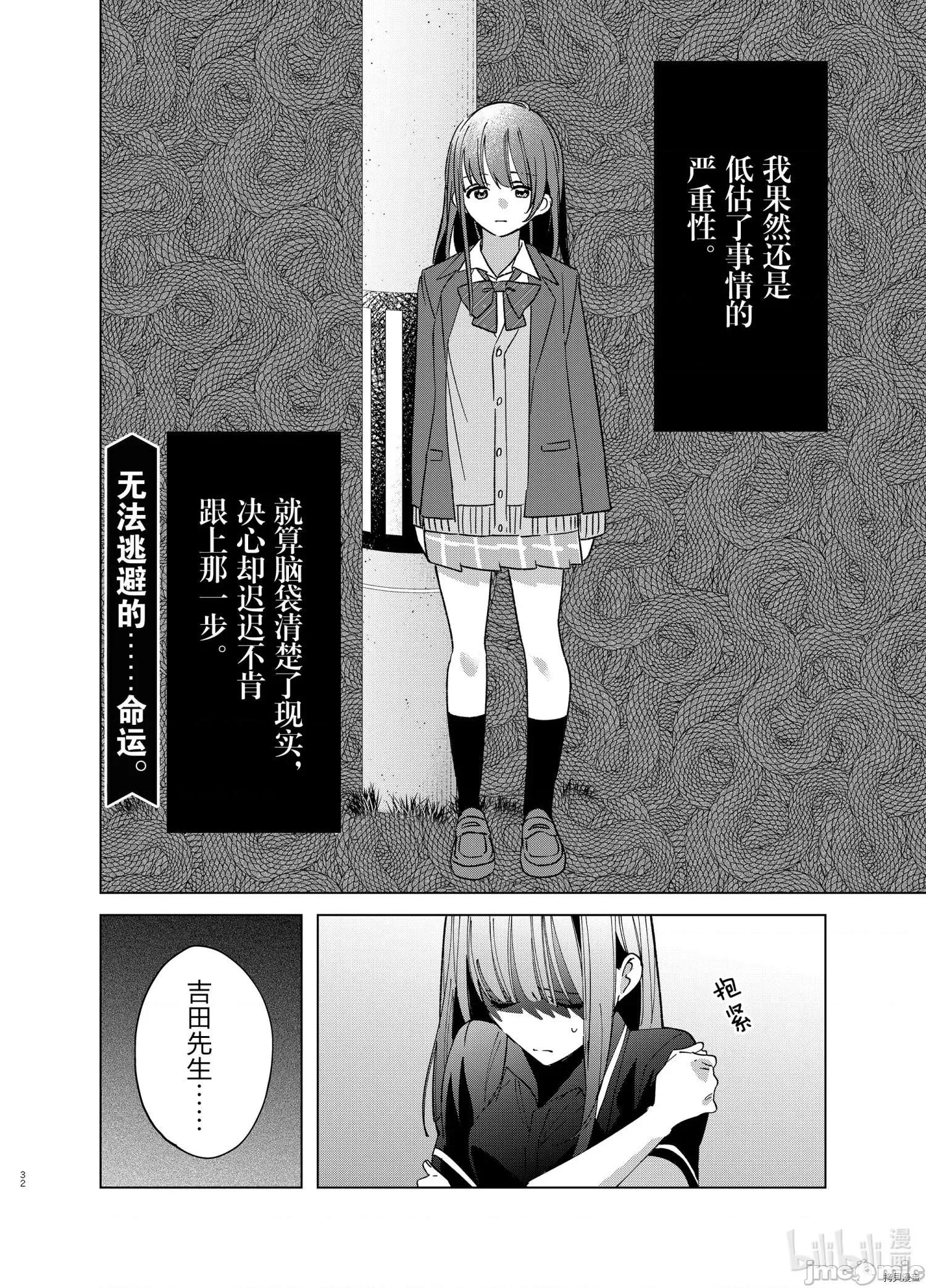 剃须,然后捡到女高中生 剃鬚，然后捡到女高中生_第32话 第32页
