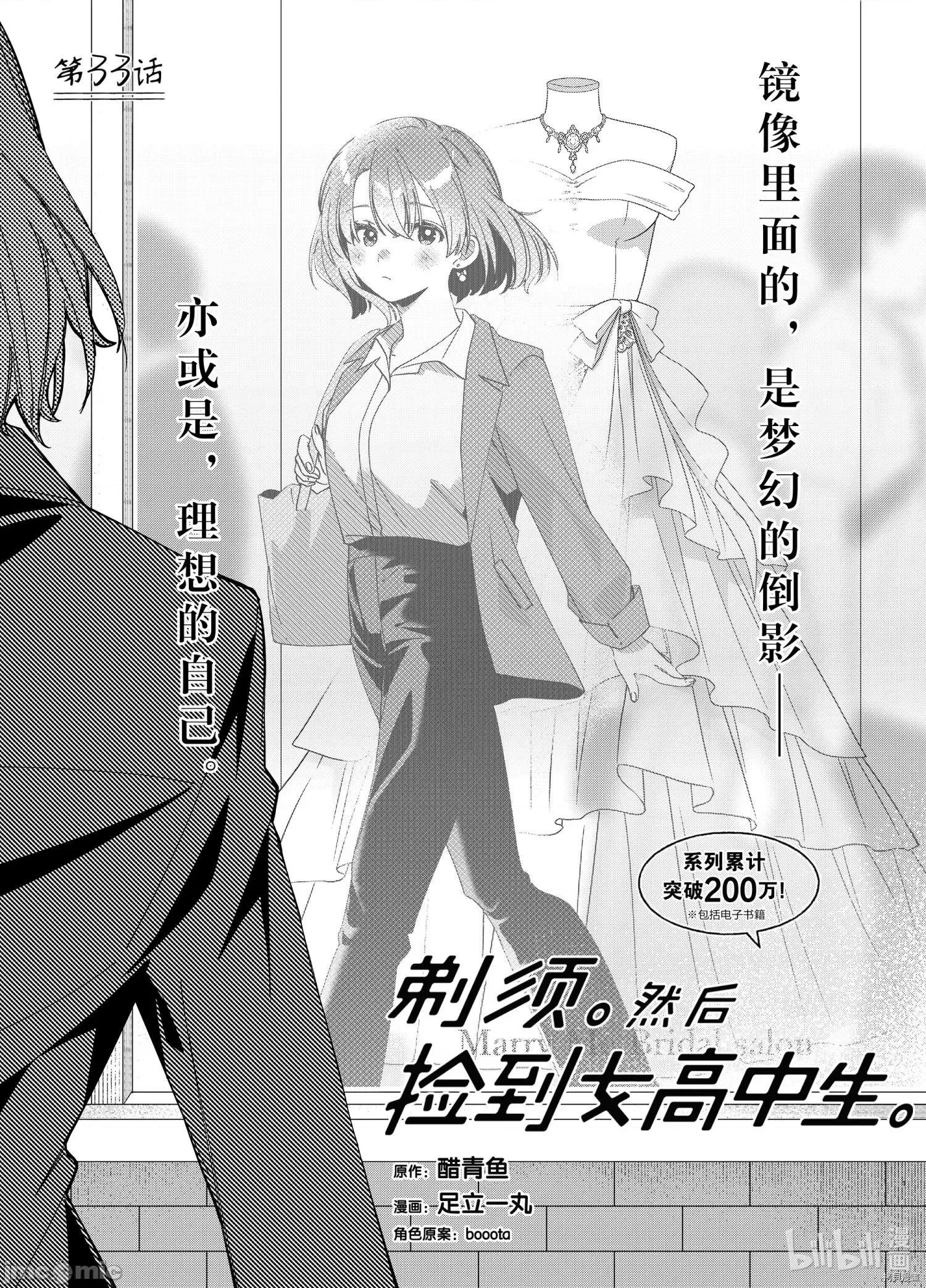剃须,然后捡到女高中生 剃鬚，然后捡到女高中生 - 第33话 - 拷贝漫画 拷贝漫画.zip 第1页