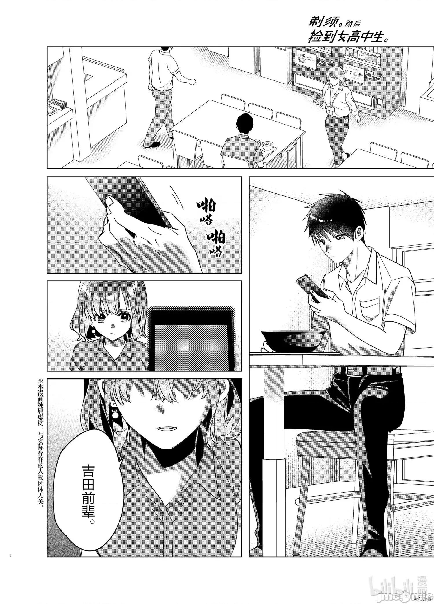 剃须,然后捡到女高中生 剃鬚，然后捡到女高中生 - 第33话 - 拷贝漫画 拷贝漫画.zip 第2页