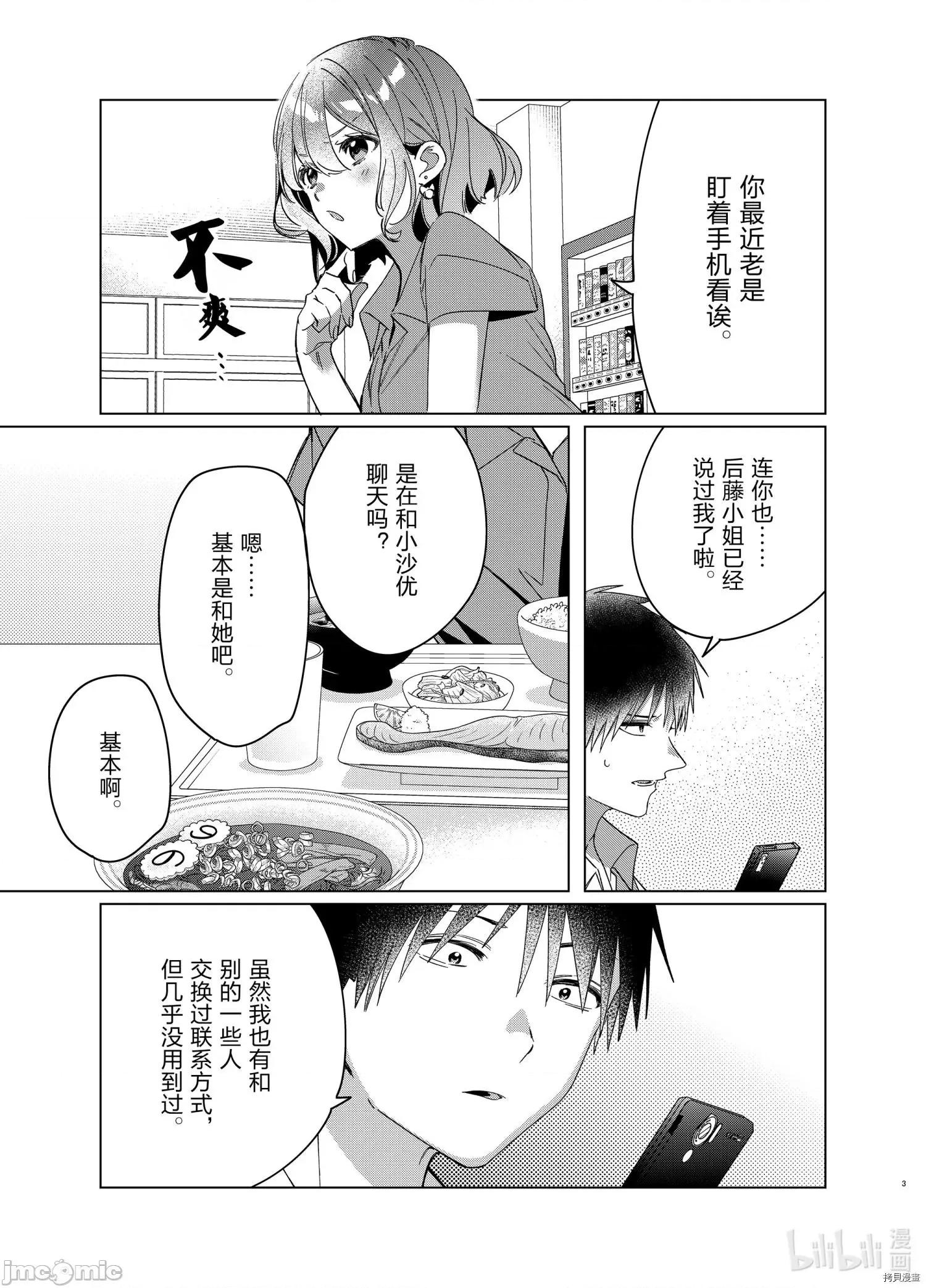 剃须,然后捡到女高中生 剃鬚，然后捡到女高中生 - 第33话 - 拷贝漫画 拷贝漫画.zip 第3页