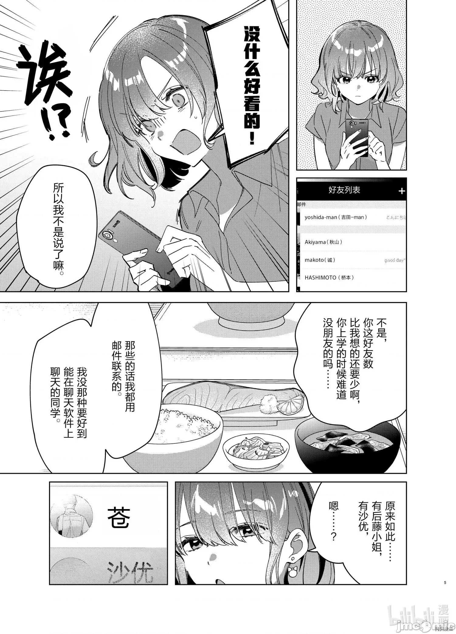剃须,然后捡到女高中生 剃鬚，然后捡到女高中生 - 第33话 - 拷贝漫画 拷贝漫画.zip 第5页