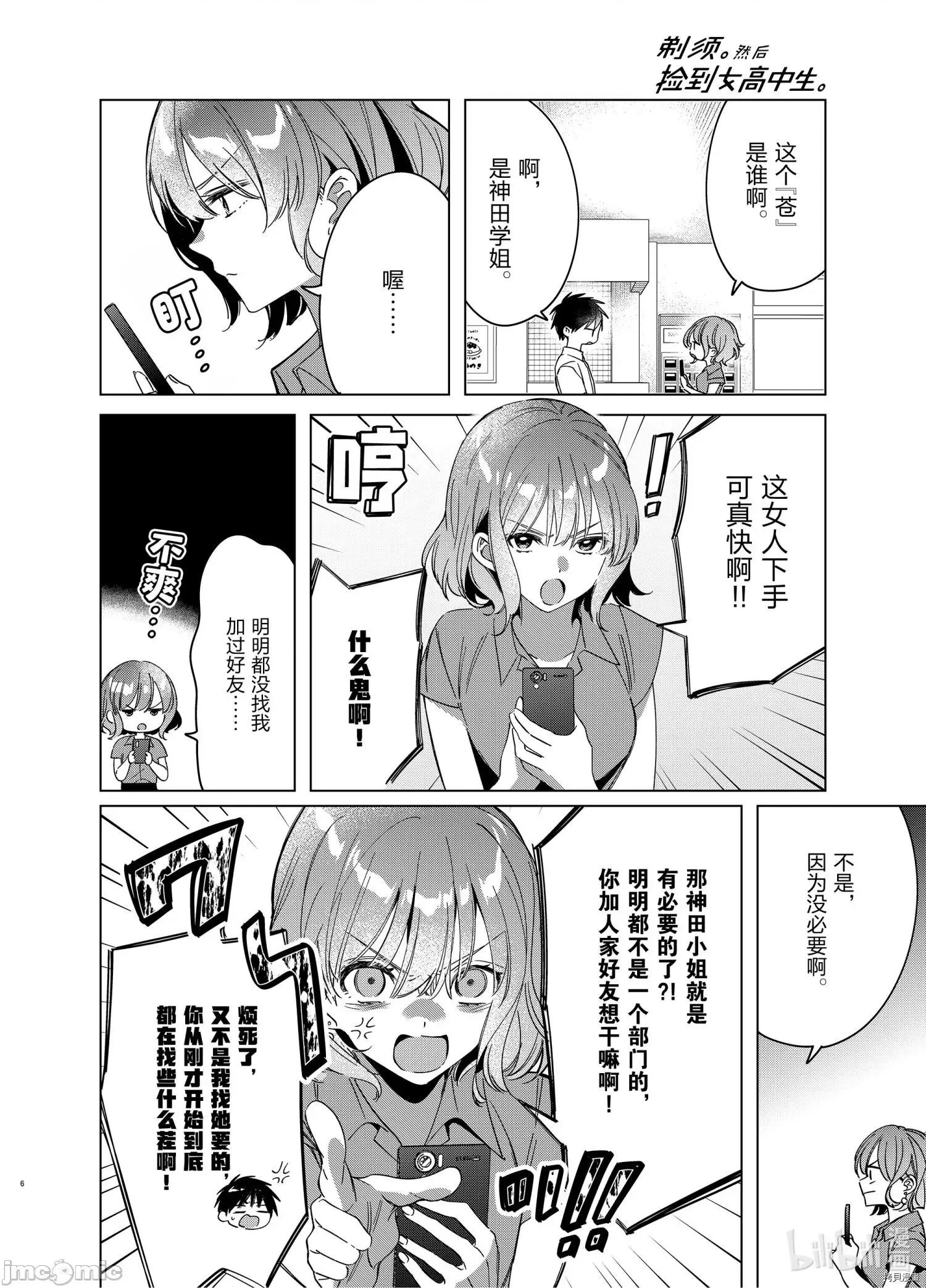 剃须,然后捡到女高中生 剃鬚，然后捡到女高中生 - 第33话 - 拷贝漫画 拷贝漫画.zip 第6页