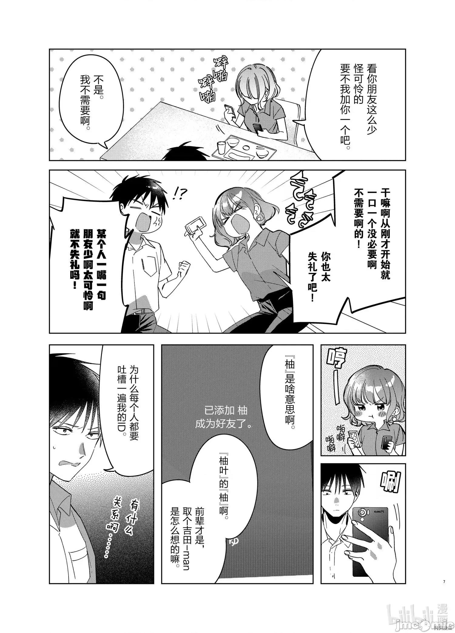 剃须,然后捡到女高中生 剃鬚，然后捡到女高中生 - 第33话 - 拷贝漫画 拷贝漫画.zip 第7页
