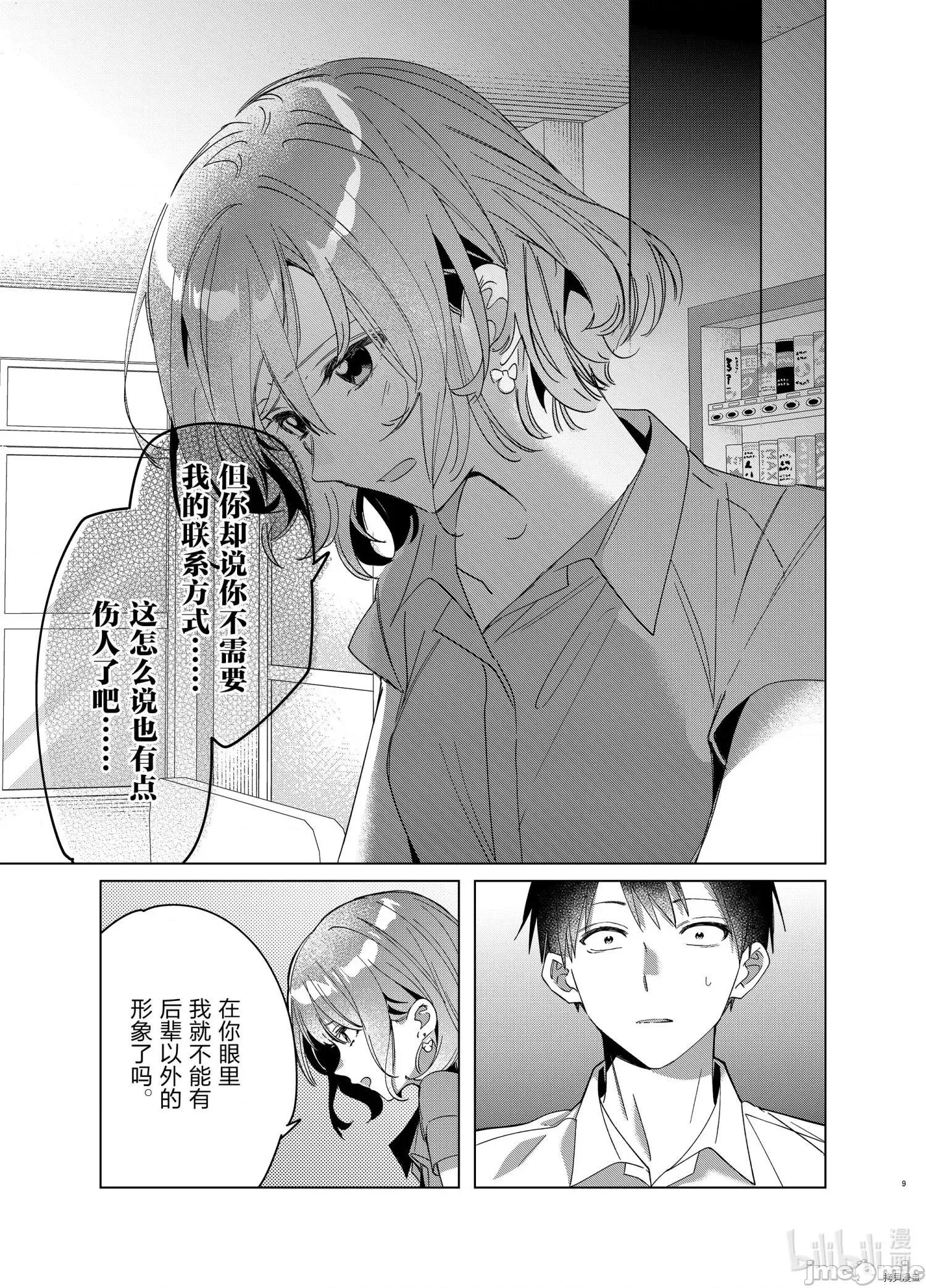 剃须,然后捡到女高中生 剃鬚，然后捡到女高中生 - 第33话 - 拷贝漫画 拷贝漫画.zip 第9页