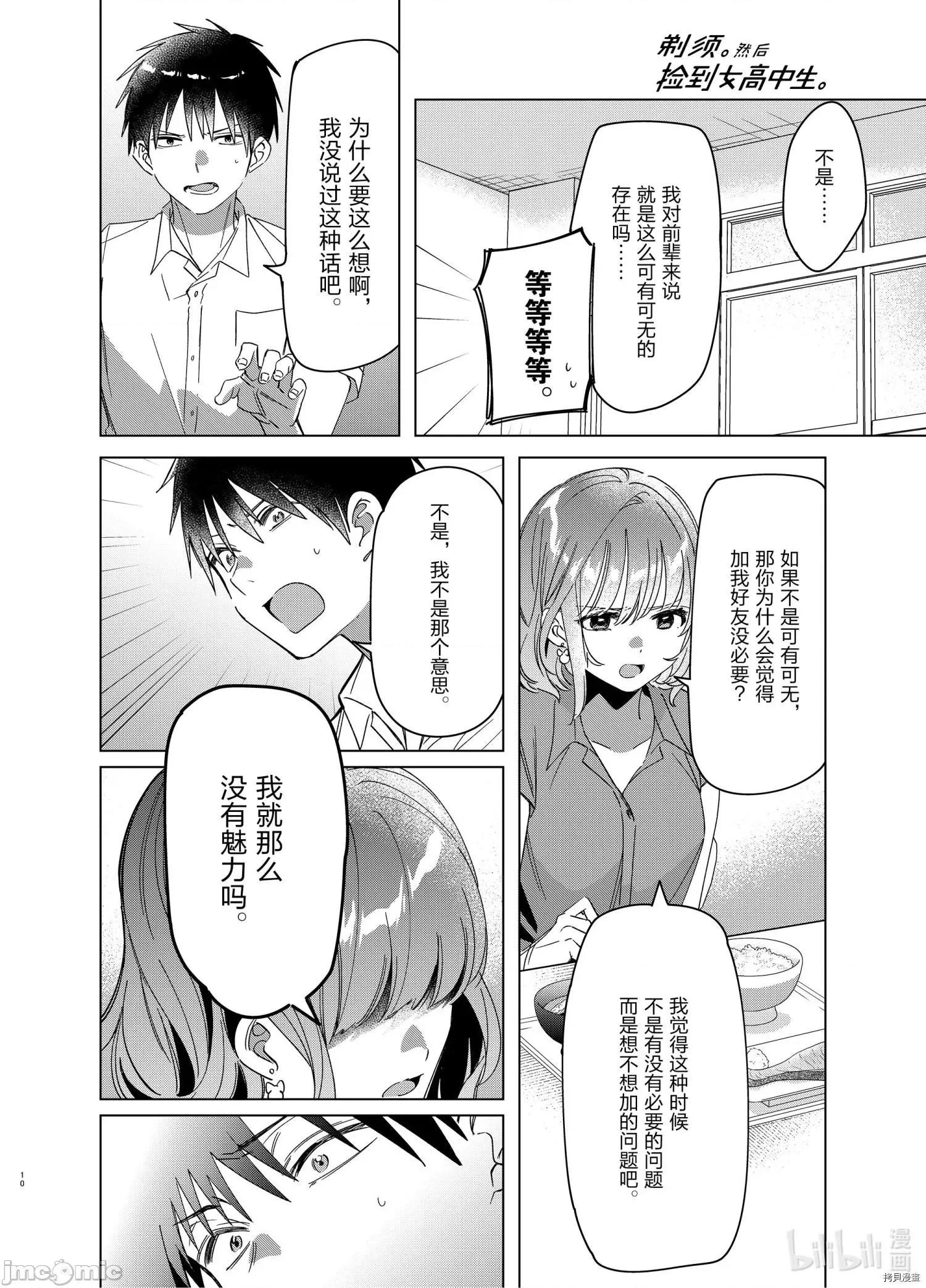 剃须,然后捡到女高中生 剃鬚，然后捡到女高中生 - 第33话 - 拷贝漫画 拷贝漫画.zip 第10页
