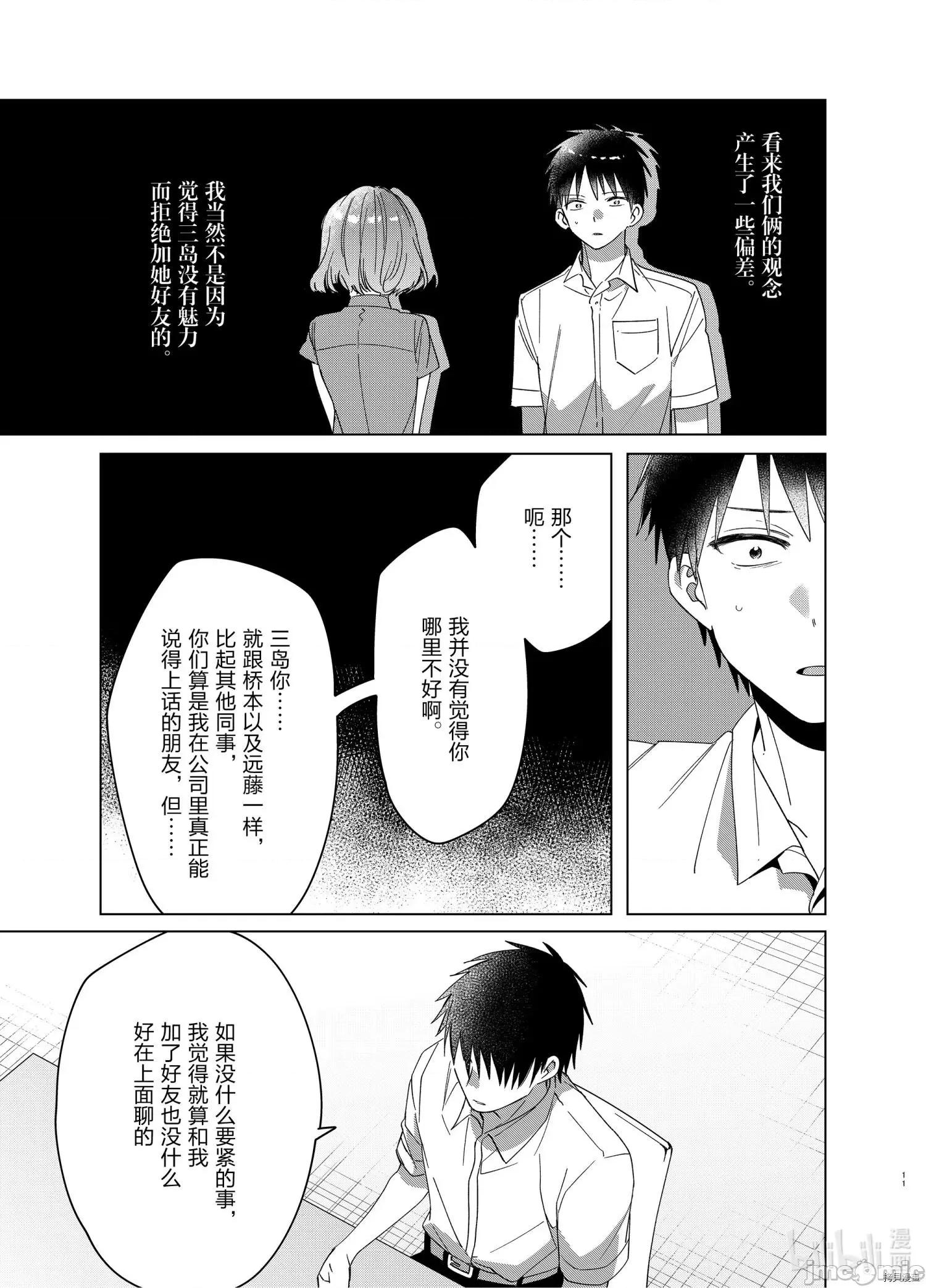 剃须,然后捡到女高中生 剃鬚，然后捡到女高中生 - 第33话 - 拷贝漫画 拷贝漫画.zip 第11页