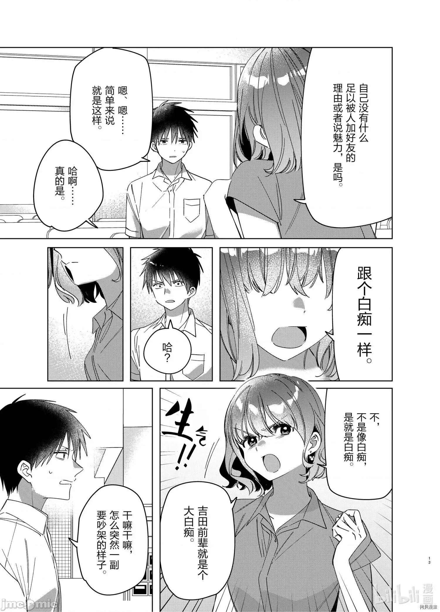 剃须,然后捡到女高中生 剃鬚，然后捡到女高中生 - 第33话 - 拷贝漫画 拷贝漫画.zip 第13页