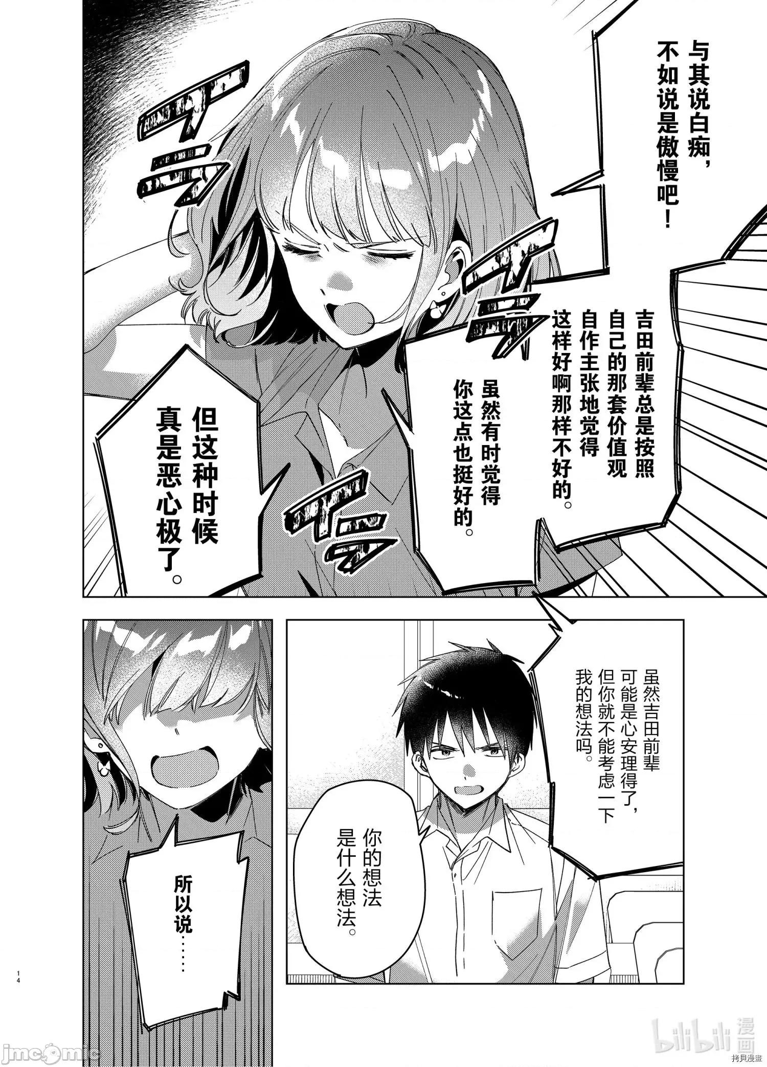 剃须,然后捡到女高中生 剃鬚，然后捡到女高中生 - 第33话 - 拷贝漫画 拷贝漫画.zip 第14页