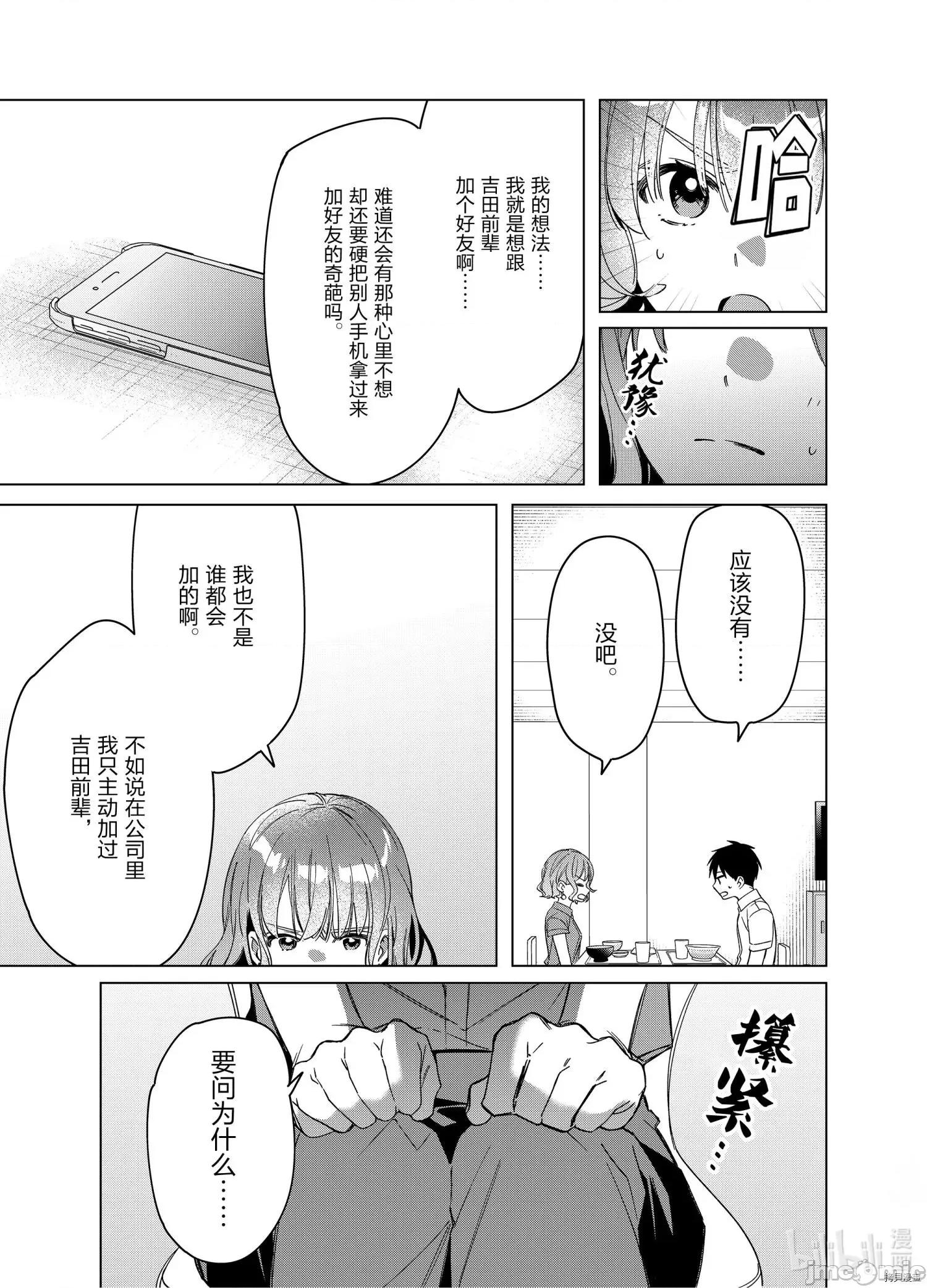 剃须,然后捡到女高中生 剃鬚，然后捡到女高中生 - 第33话 - 拷贝漫画 拷贝漫画.zip 第15页