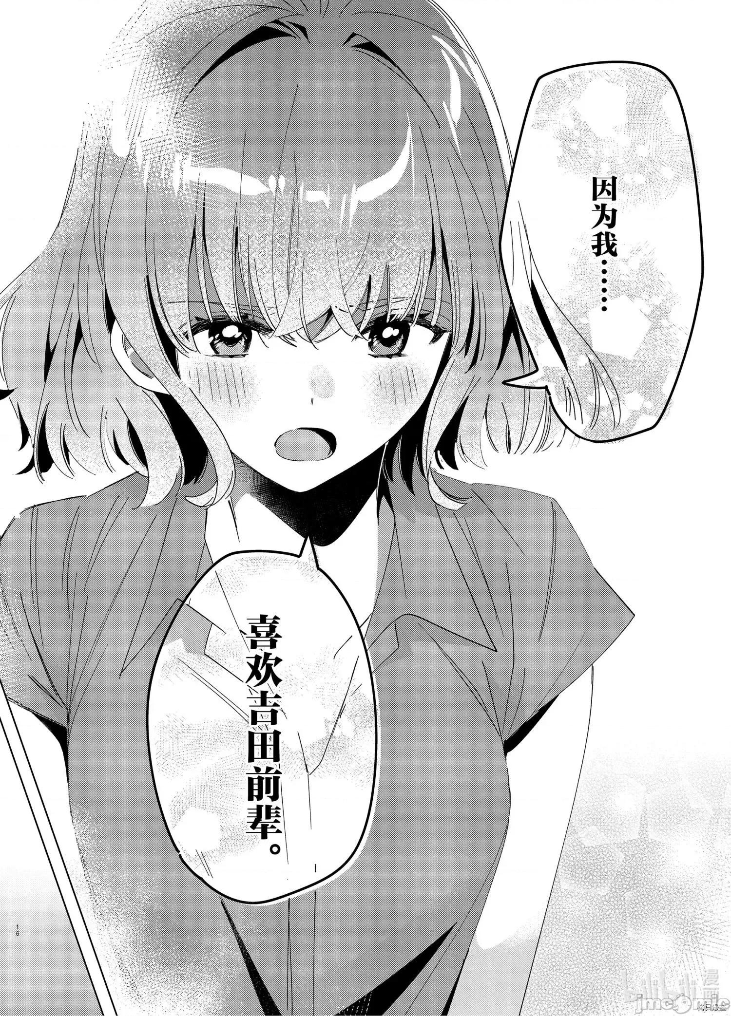 剃须,然后捡到女高中生 剃鬚，然后捡到女高中生 - 第33话 - 拷贝漫画 拷贝漫画.zip 第16页