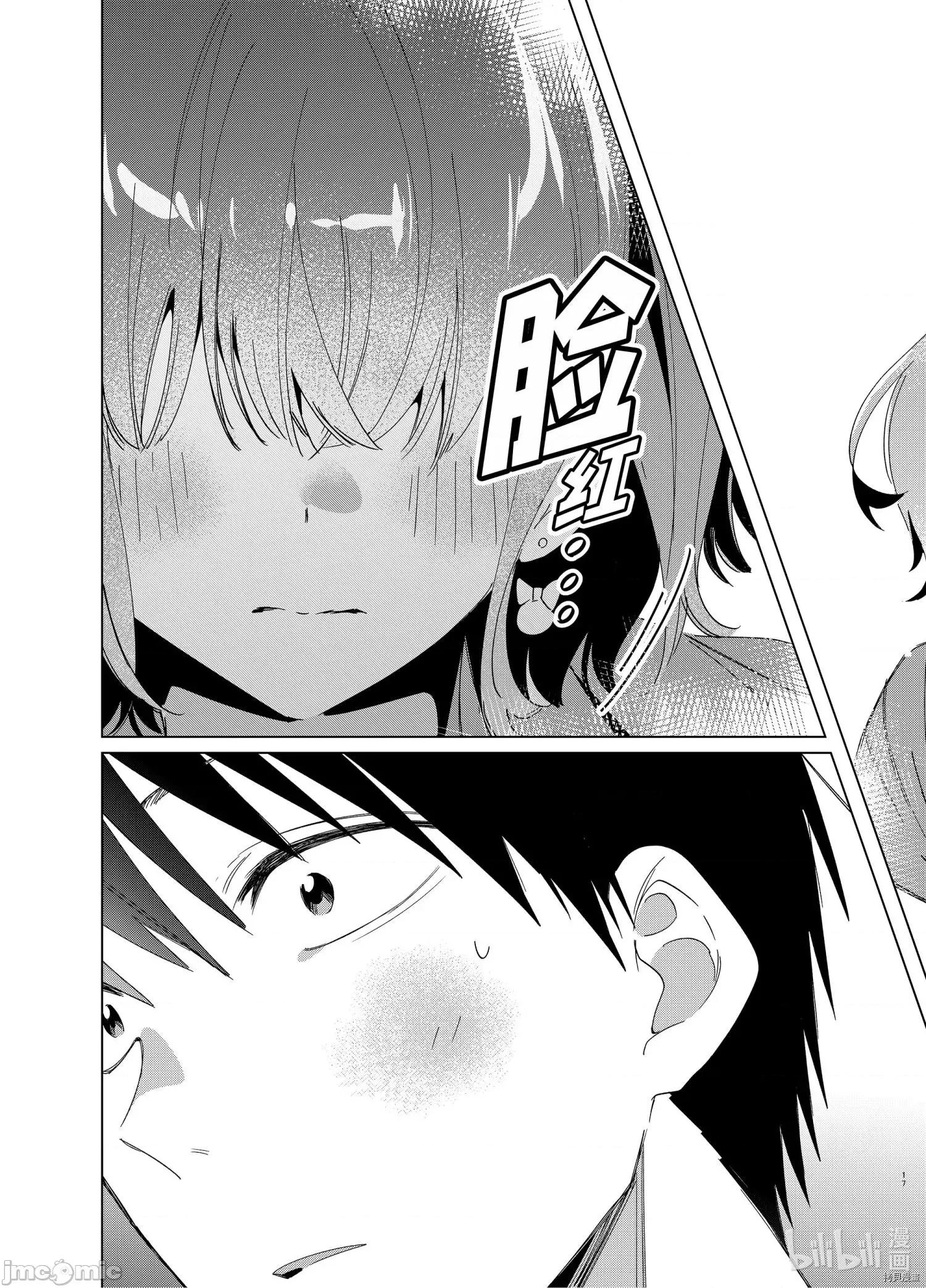 剃须,然后捡到女高中生 剃鬚，然后捡到女高中生 - 第33话 - 拷贝漫画 拷贝漫画.zip 第17页