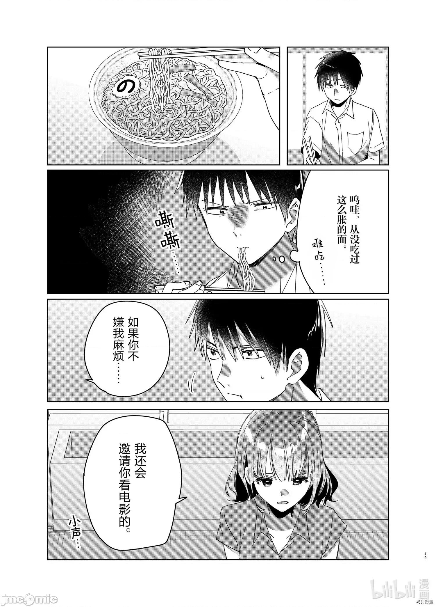 剃须,然后捡到女高中生 剃鬚，然后捡到女高中生 - 第33话 - 拷贝漫画 拷贝漫画.zip 第19页