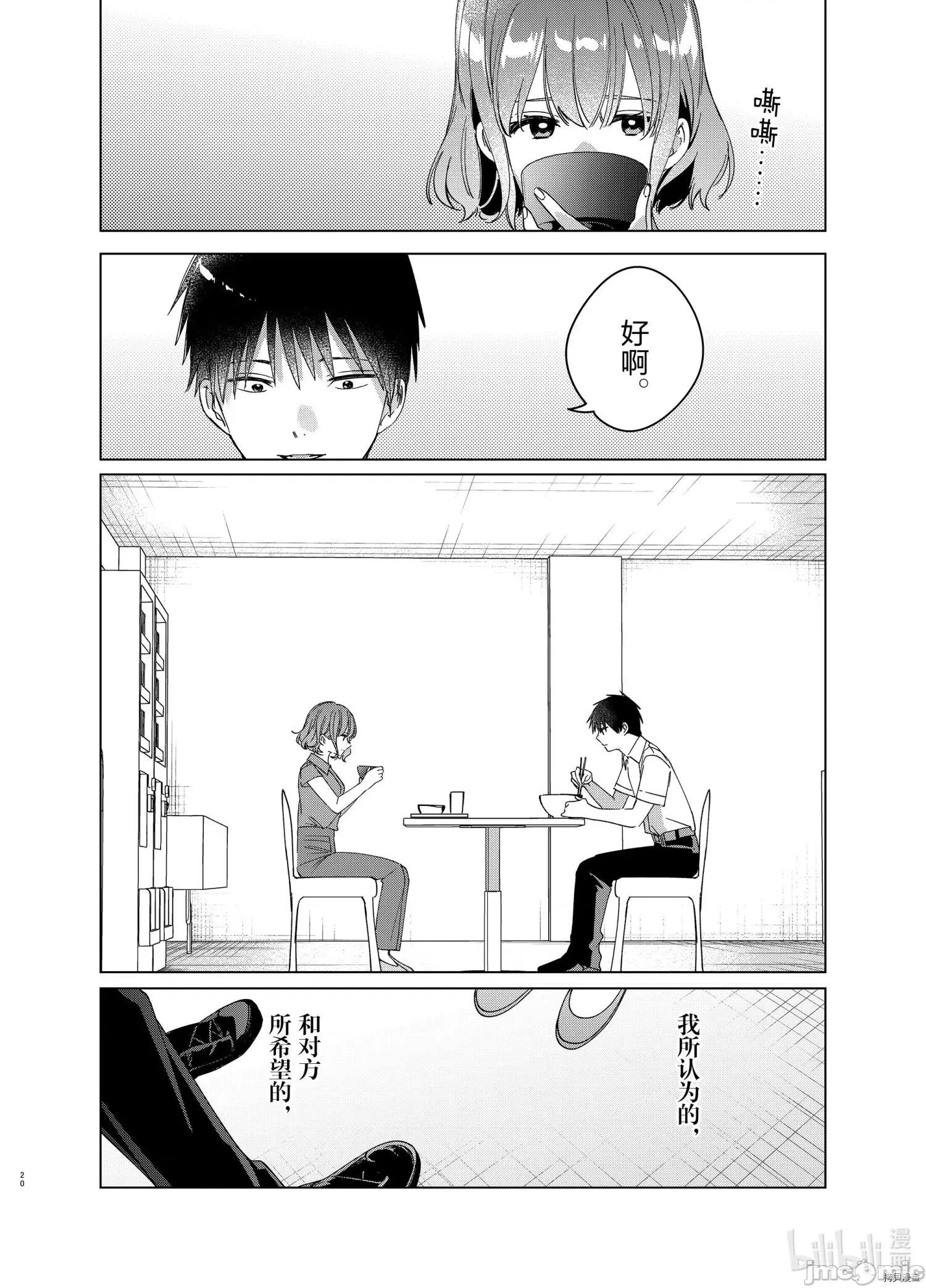 剃须,然后捡到女高中生 剃鬚，然后捡到女高中生 - 第33话 - 拷贝漫画 拷贝漫画.zip 第20页