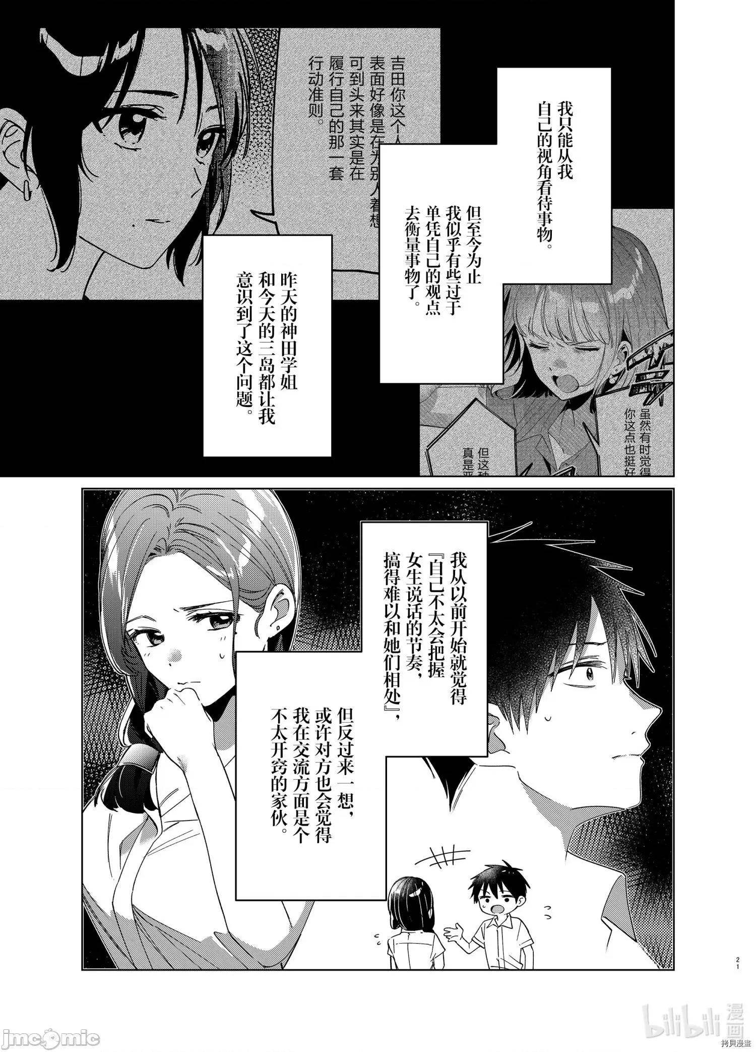 剃须,然后捡到女高中生 剃鬚，然后捡到女高中生 - 第33话 - 拷贝漫画 拷贝漫画.zip 第21页