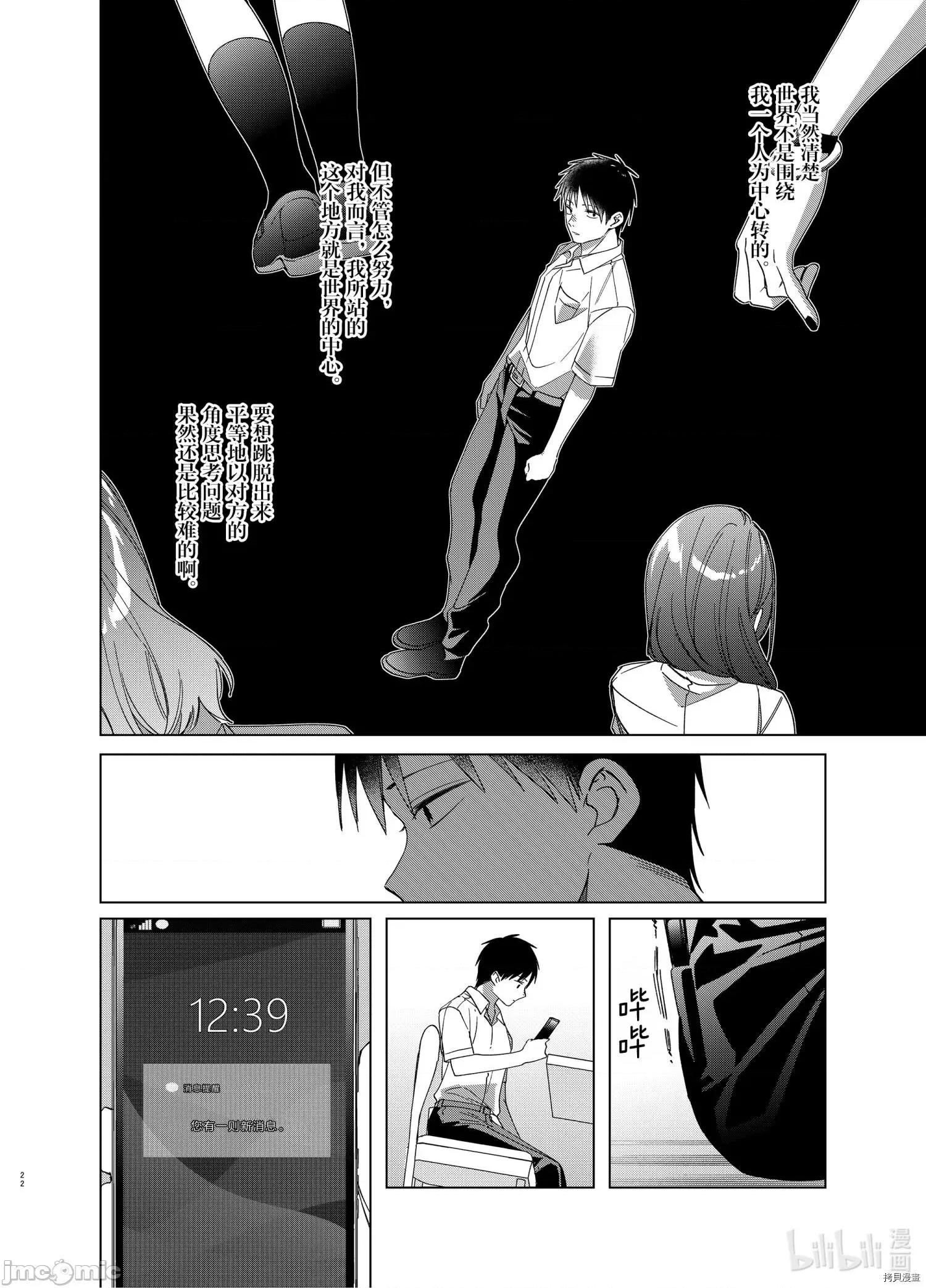 剃须,然后捡到女高中生 剃鬚，然后捡到女高中生 - 第33话 - 拷贝漫画 拷贝漫画.zip 第22页