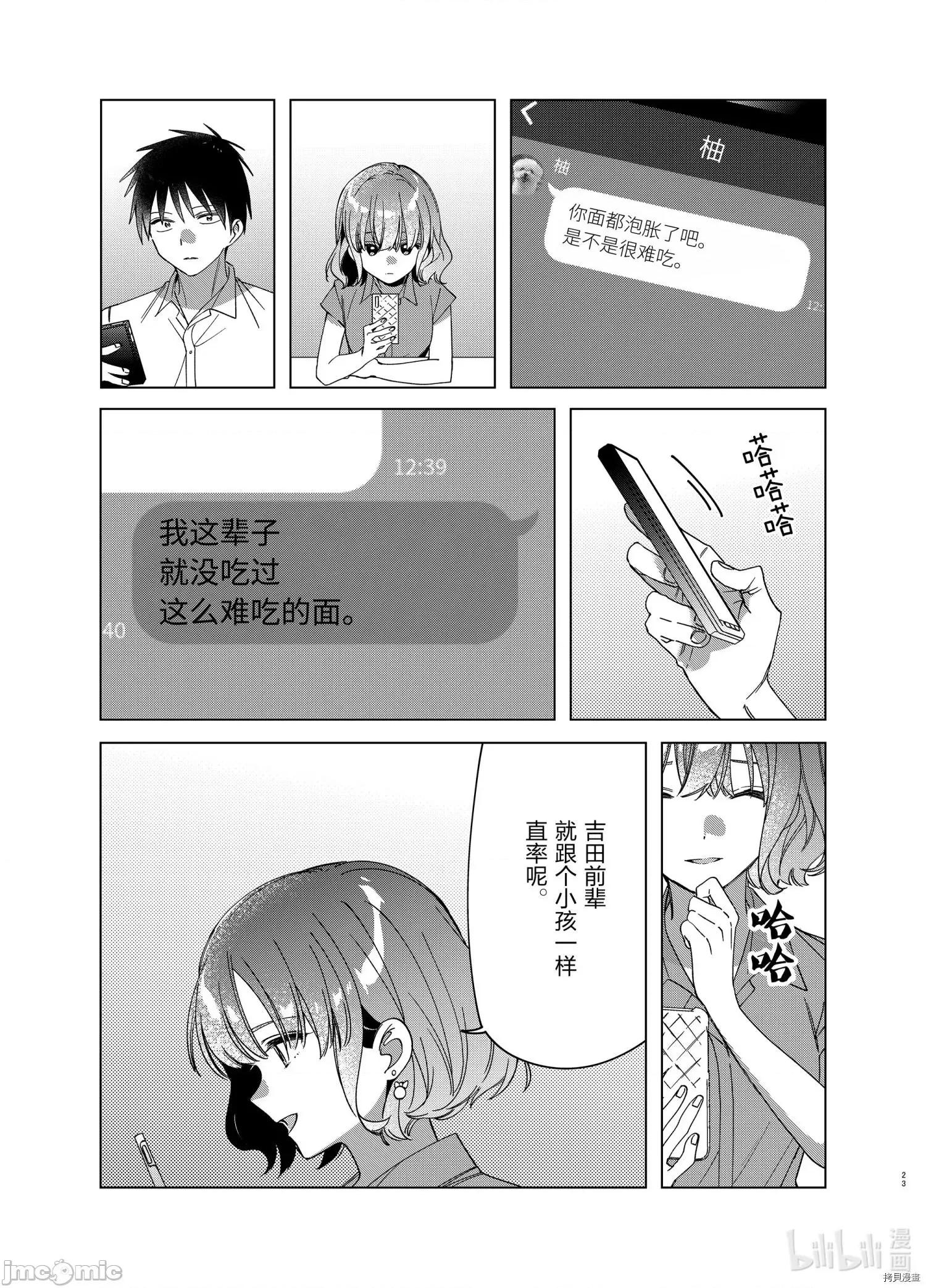剃须,然后捡到女高中生 剃鬚，然后捡到女高中生 - 第33话 - 拷贝漫画 拷贝漫画.zip 第23页