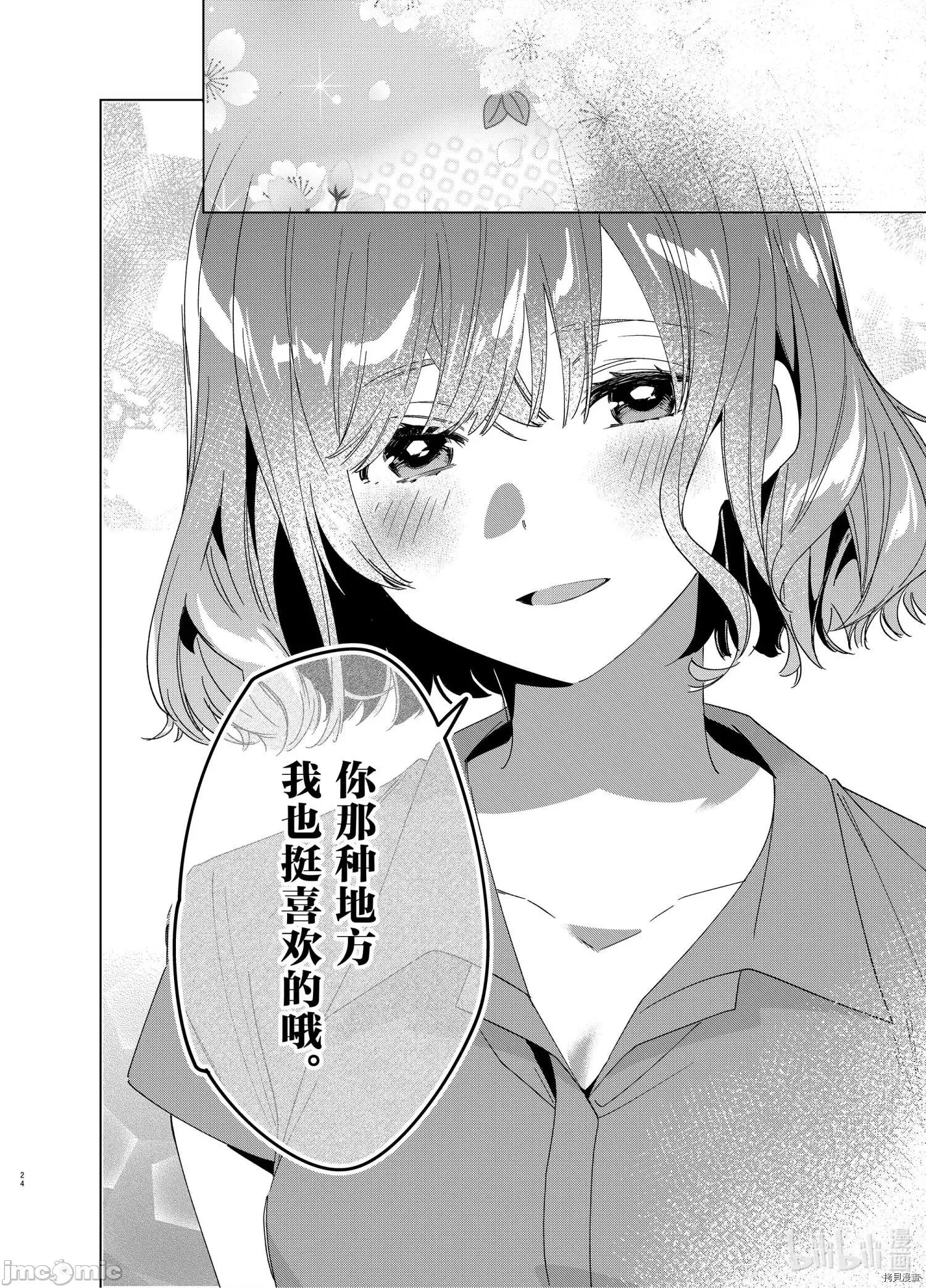 剃须,然后捡到女高中生 剃鬚，然后捡到女高中生 - 第33话 - 拷贝漫画 拷贝漫画.zip 第24页