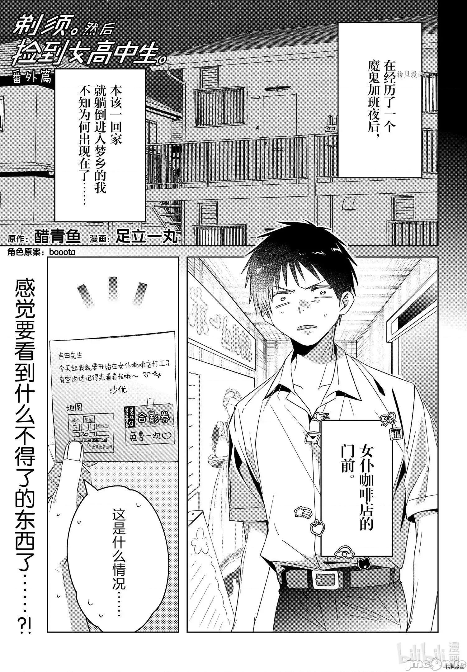 剃须,然后捡到女高中生 剃鬚，然后捡到女高中生 翻外.zip 第1页