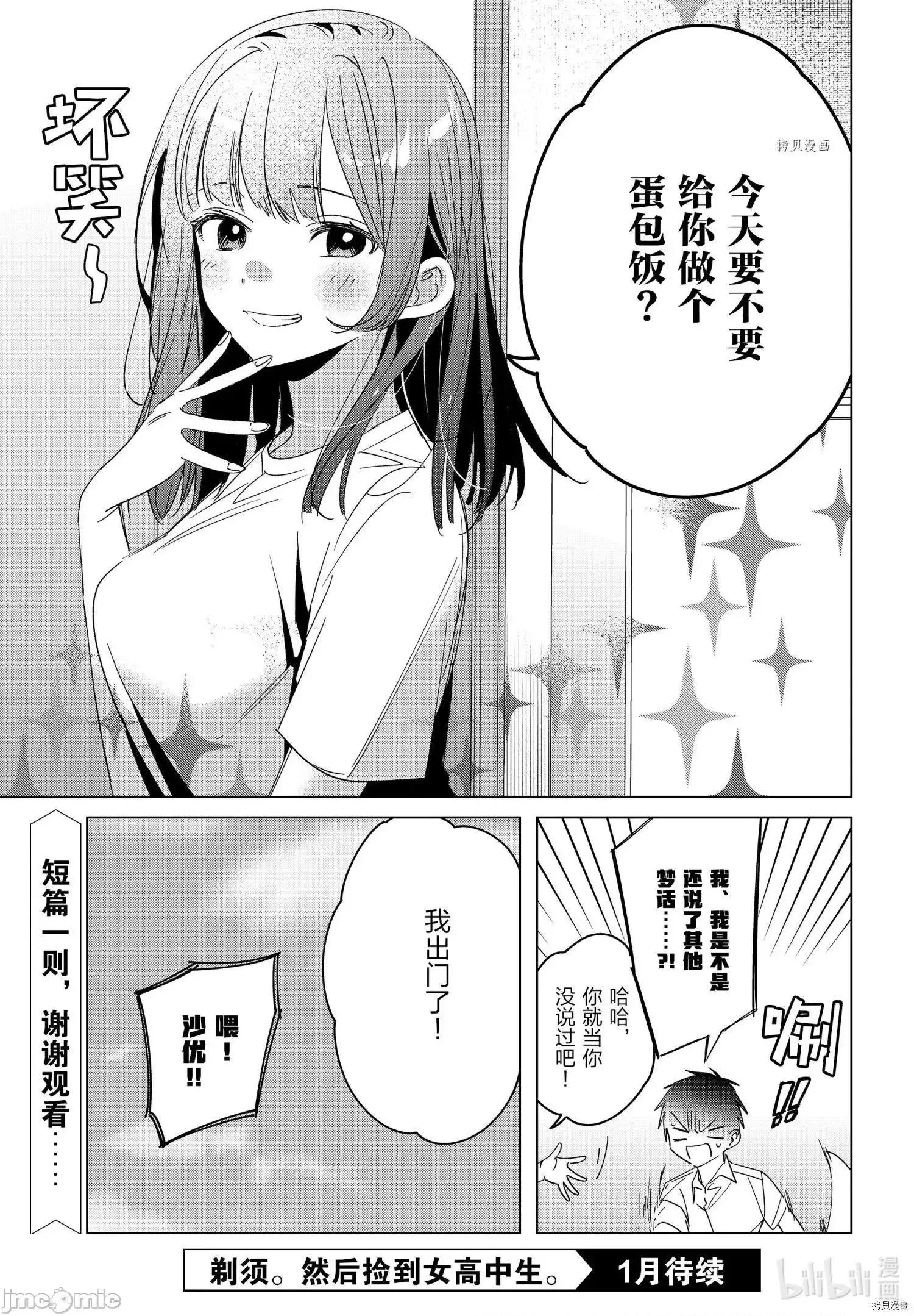 剃须,然后捡到女高中生 剃鬚，然后捡到女高中生 翻外.zip 第7页